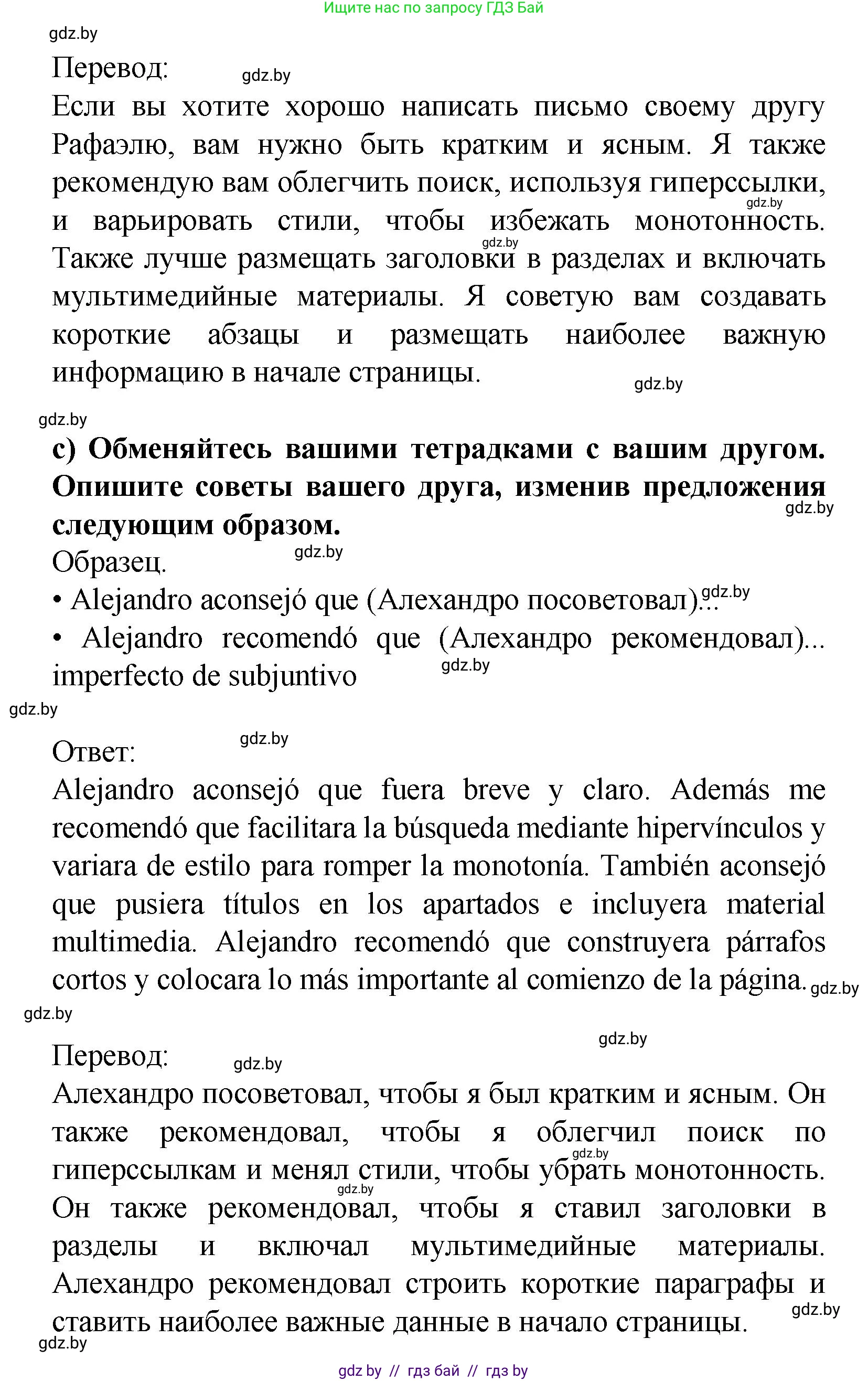Испанский язык, 9 класс Учебник, авторы: Цыбулева Татьяна Эдуардовна, Пушкина Ольга Александровна, издательство Издательский центр БГУ, Минск, 2017, страница 31, номер 5, Решение (продолжение 4)