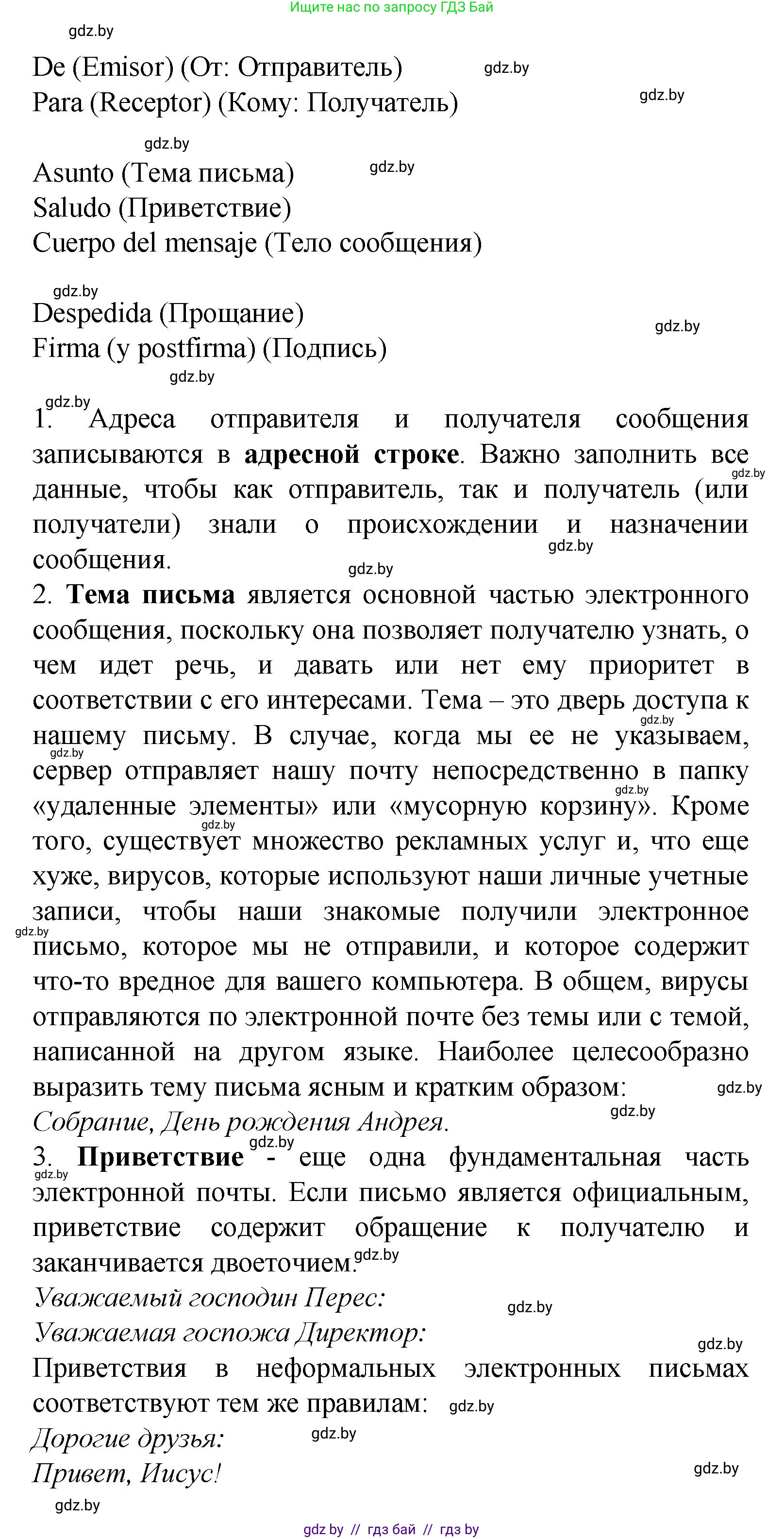 Испанский язык, 9 класс Учебник, авторы: Цыбулева Татьяна Эдуардовна, Пушкина Ольга Александровна, издательство Издательский центр БГУ, Минск, 2017, страница 32, номер 6, Решение (продолжение 2)