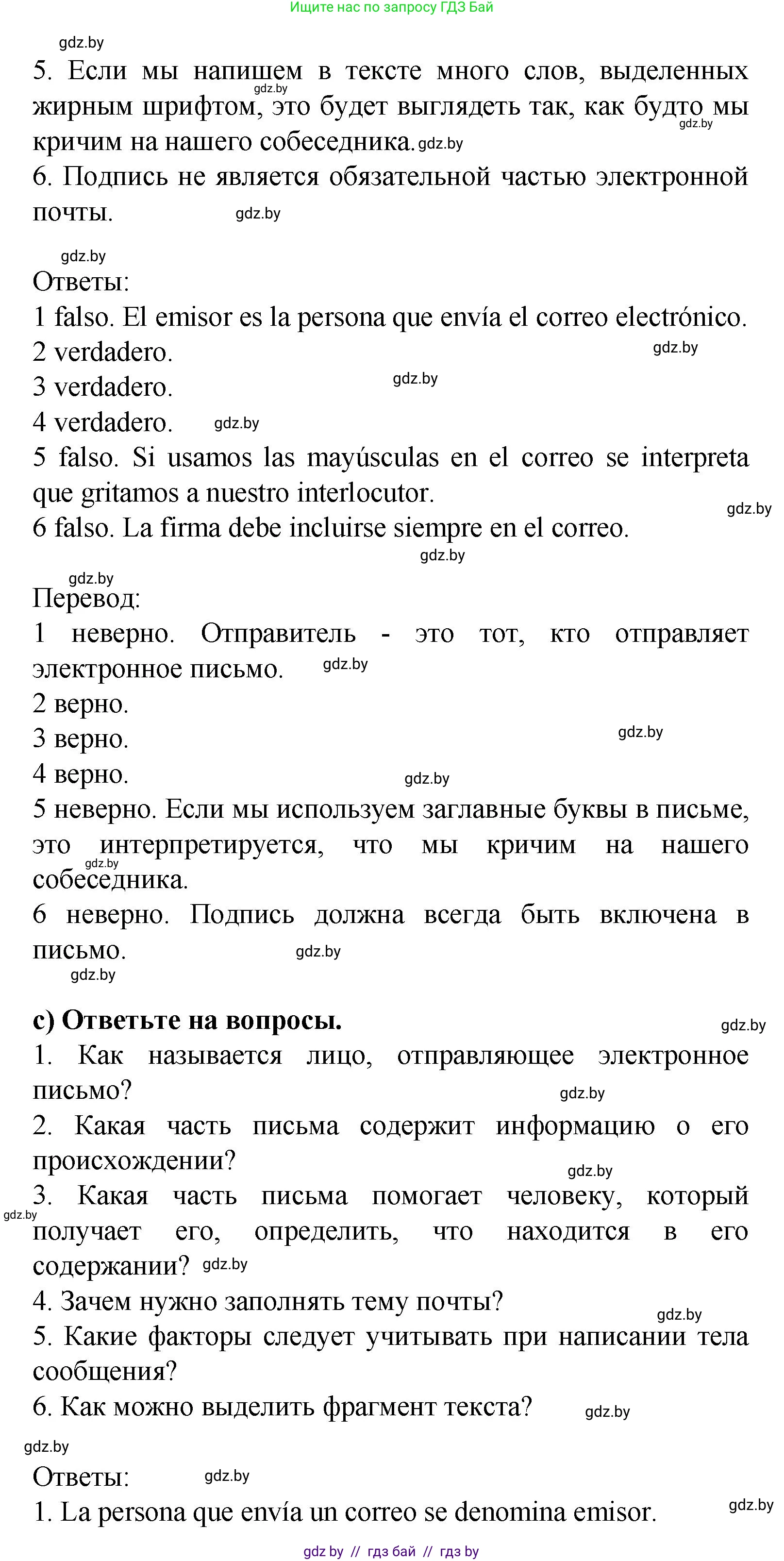 Испанский язык, 9 класс Учебник, авторы: Цыбулева Татьяна Эдуардовна, Пушкина Ольга Александровна, издательство Издательский центр БГУ, Минск, 2017, страница 32, номер 6, Решение (продолжение 4)
