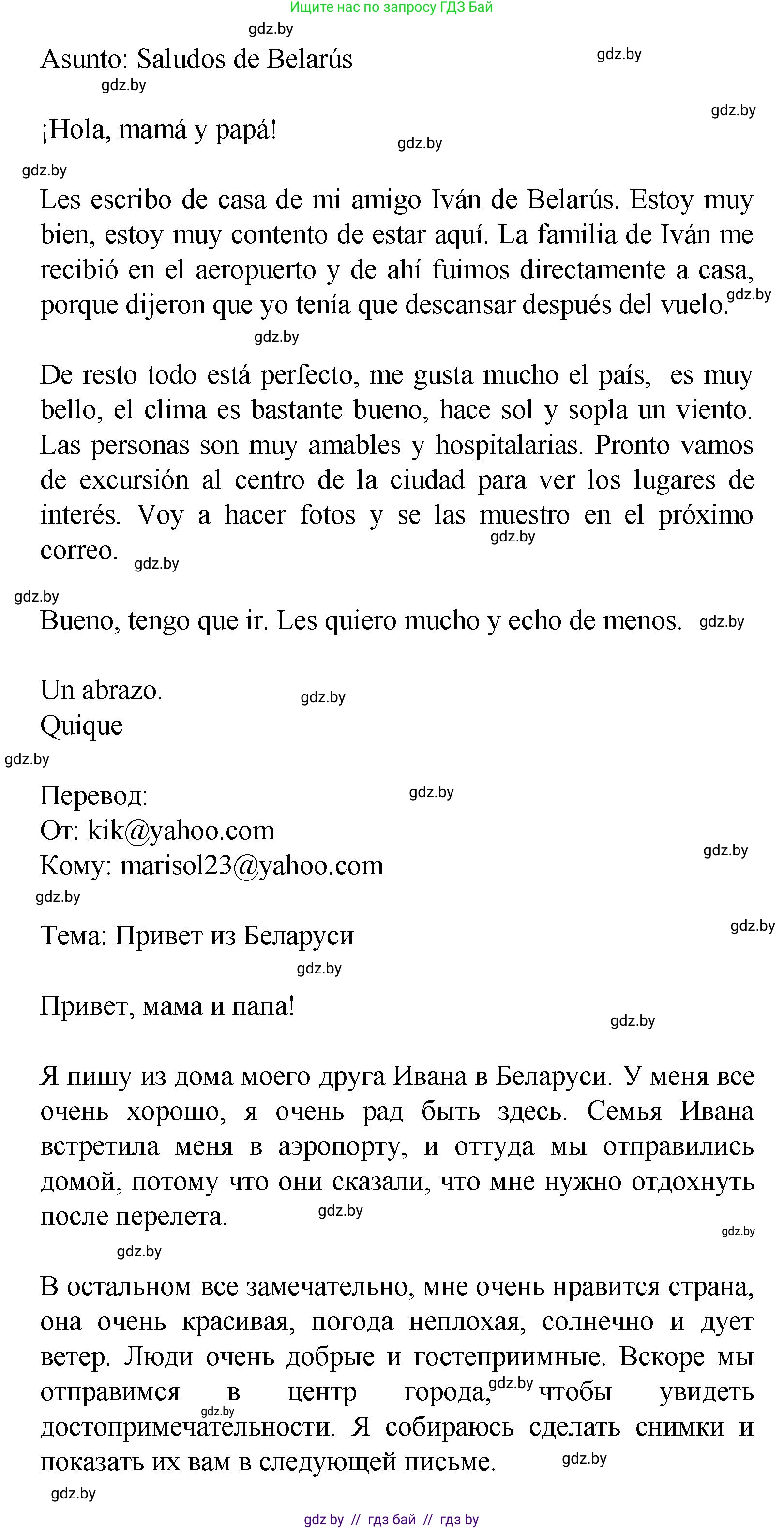 Испанский язык, 9 класс Учебник, авторы: Цыбулева Татьяна Эдуардовна, Пушкина Ольга Александровна, издательство Издательский центр БГУ, Минск, 2017, страница 34, номер 7, Решение (продолжение 2)