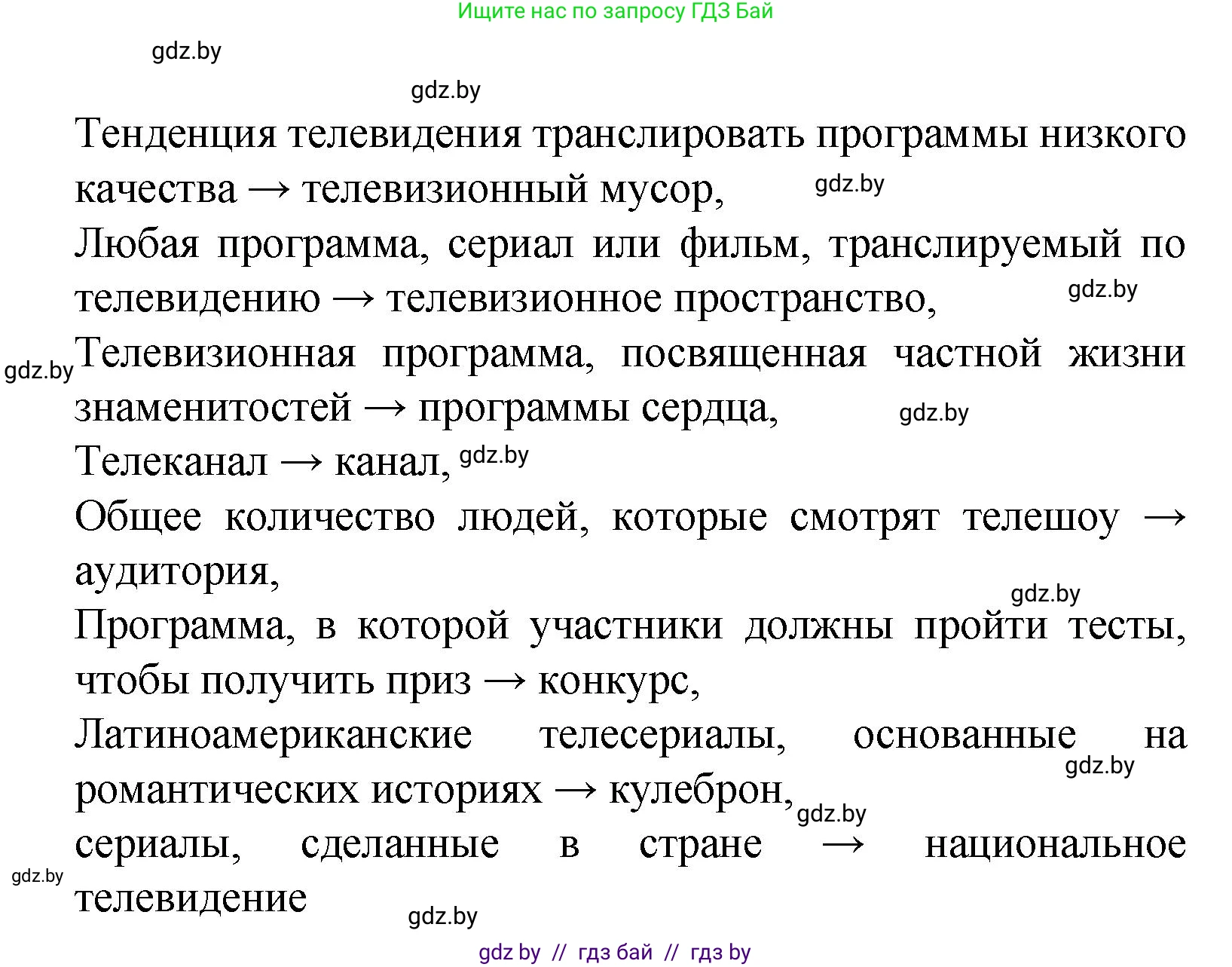Испанский язык, 9 класс Учебник, авторы: Цыбулева Татьяна Эдуардовна, Пушкина Ольга Александровна, издательство Издательский центр БГУ, Минск, 2017, страница 35, номер 8, Решение (продолжение 3)