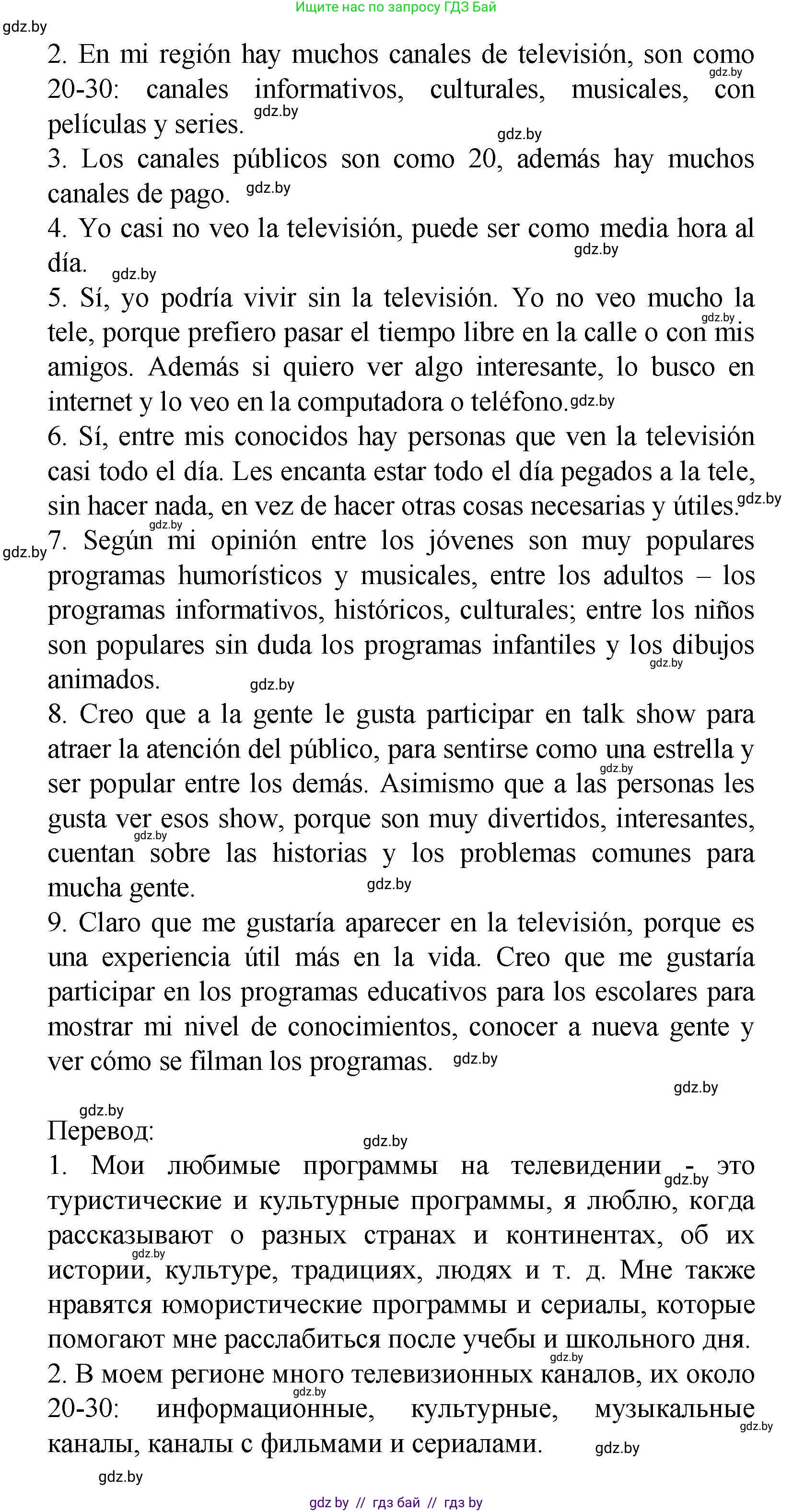 Испанский язык, 9 класс Учебник, авторы: Цыбулева Татьяна Эдуардовна, Пушкина Ольга Александровна, издательство Издательский центр БГУ, Минск, 2017, страница 35, номер 9, Решение (продолжение 2)