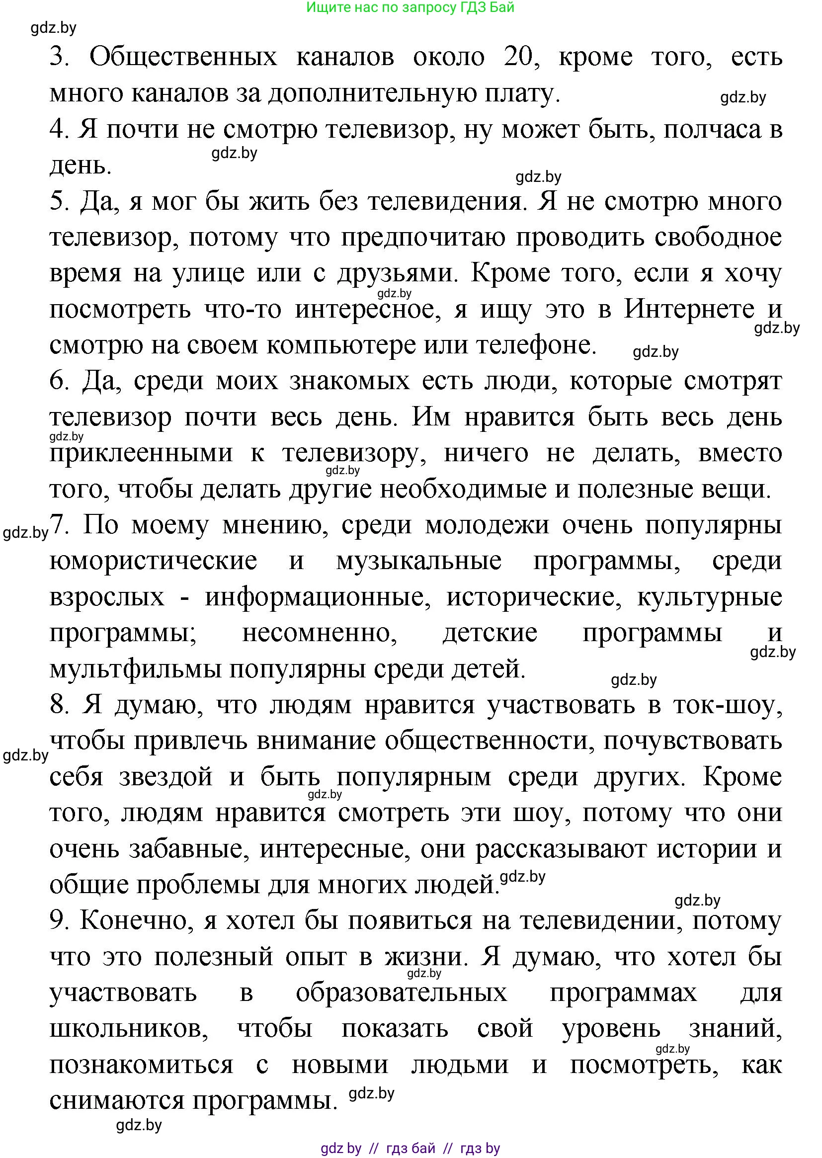 Испанский язык, 9 класс Учебник, авторы: Цыбулева Татьяна Эдуардовна, Пушкина Ольга Александровна, издательство Издательский центр БГУ, Минск, 2017, страница 35, номер 9, Решение (продолжение 3)