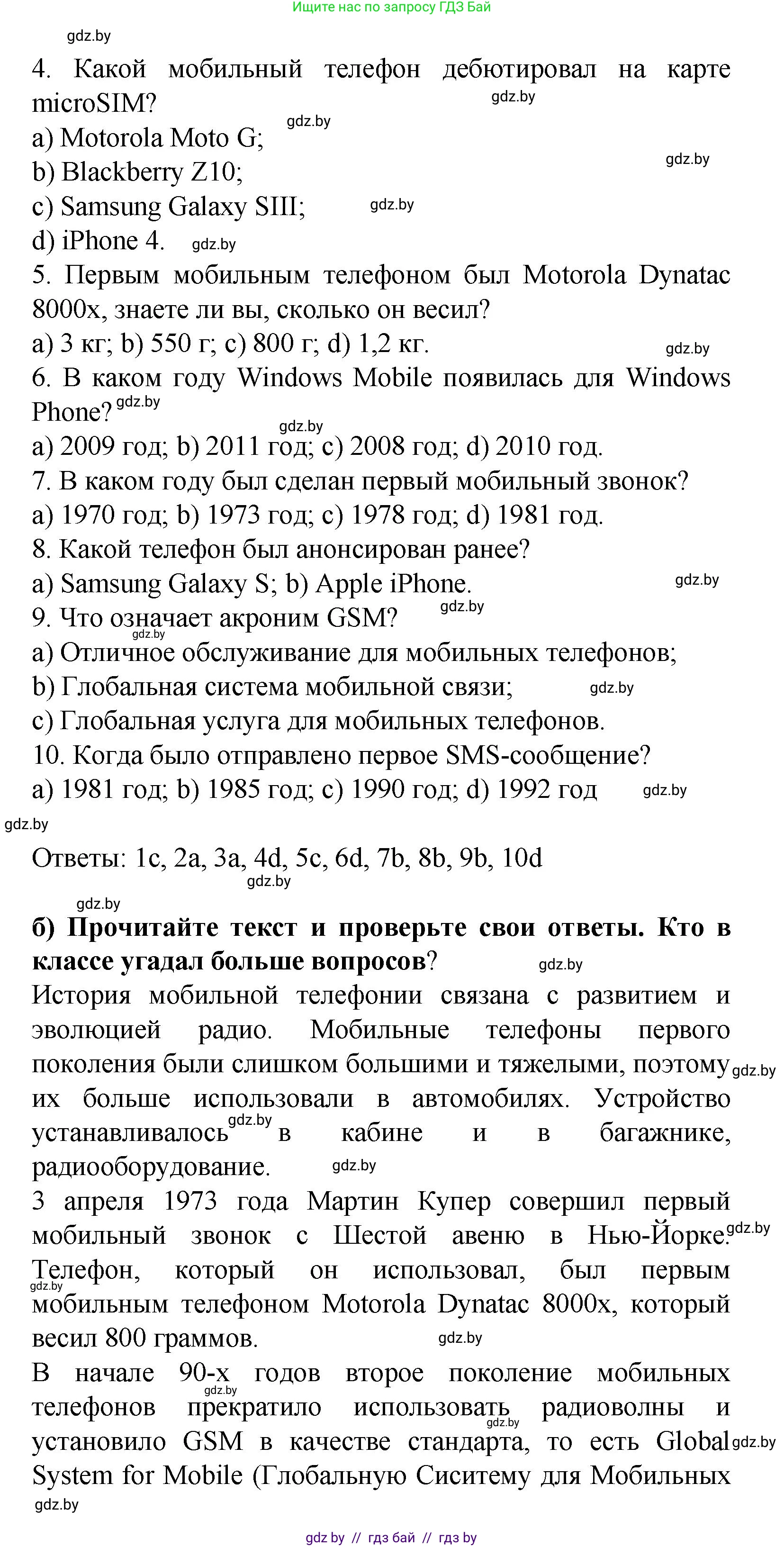 Испанский язык, 9 класс Учебник, авторы: Цыбулева Татьяна Эдуардовна, Пушкина Ольга Александровна, издательство Издательский центр БГУ, Минск, 2017, страница 43, номер 4, Решение (продолжение 2)