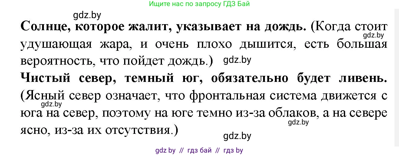 Испанский язык, 9 класс Учебник, авторы: Цыбулева Татьяна Эдуардовна, Пушкина Ольга Александровна, издательство Издательский центр БГУ, Минск, 2017, страница 54, номер 1, Решение (продолжение 2)