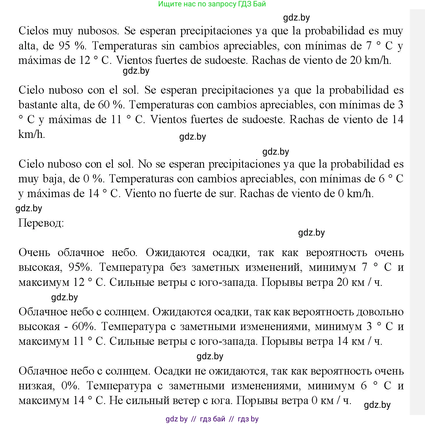 Испанский язык, 9 класс Учебник, авторы: Цыбулева Татьяна Эдуардовна, Пушкина Ольга Александровна, издательство Издательский центр БГУ, Минск, 2017, страница 58, номер 10, Решение (продолжение 2)