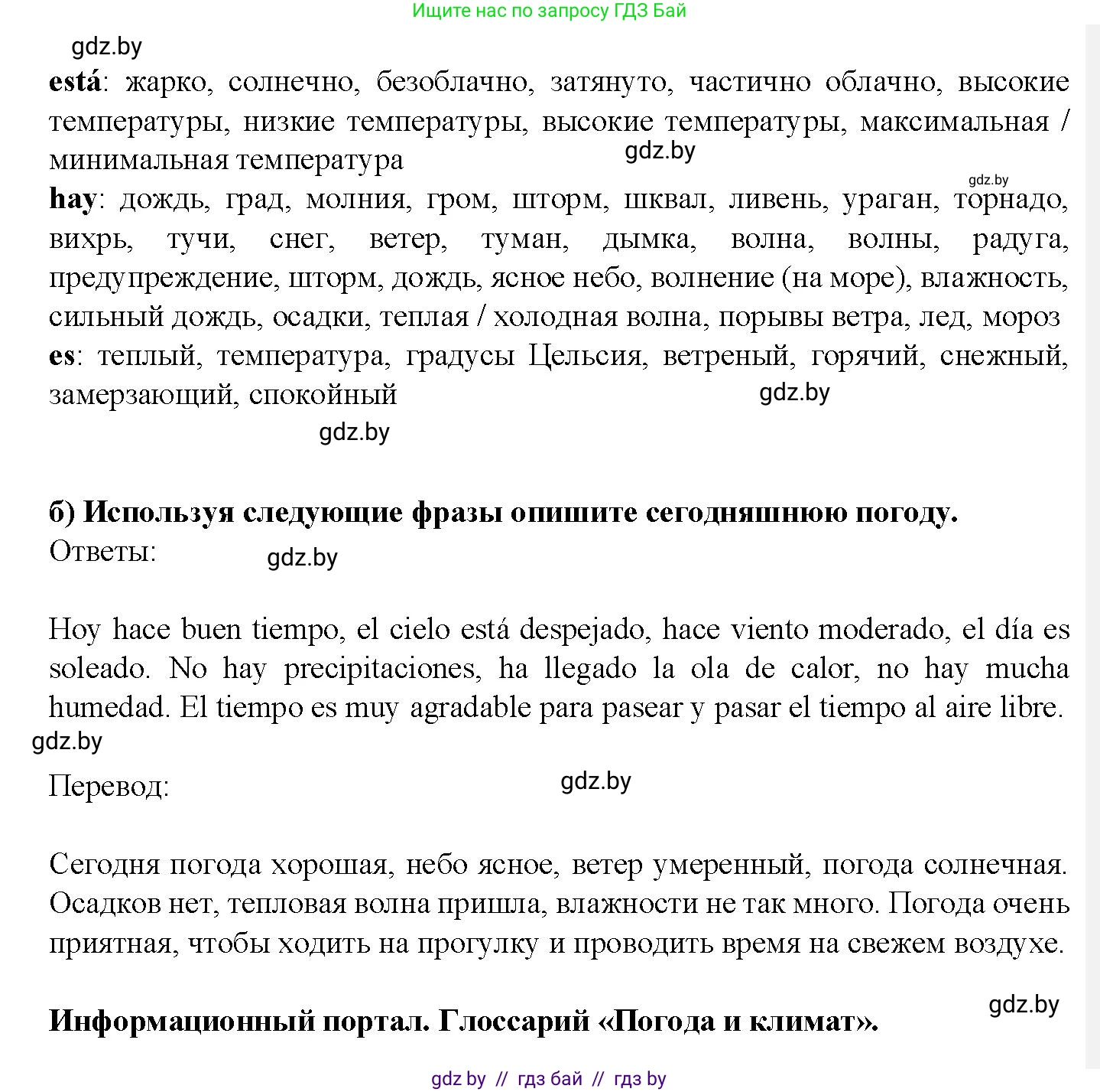 Испанский язык, 9 класс Учебник, авторы: Цыбулева Татьяна Эдуардовна, Пушкина Ольга Александровна, издательство Издательский центр БГУ, Минск, 2017, страница 54, номер 3, Решение (продолжение 2)