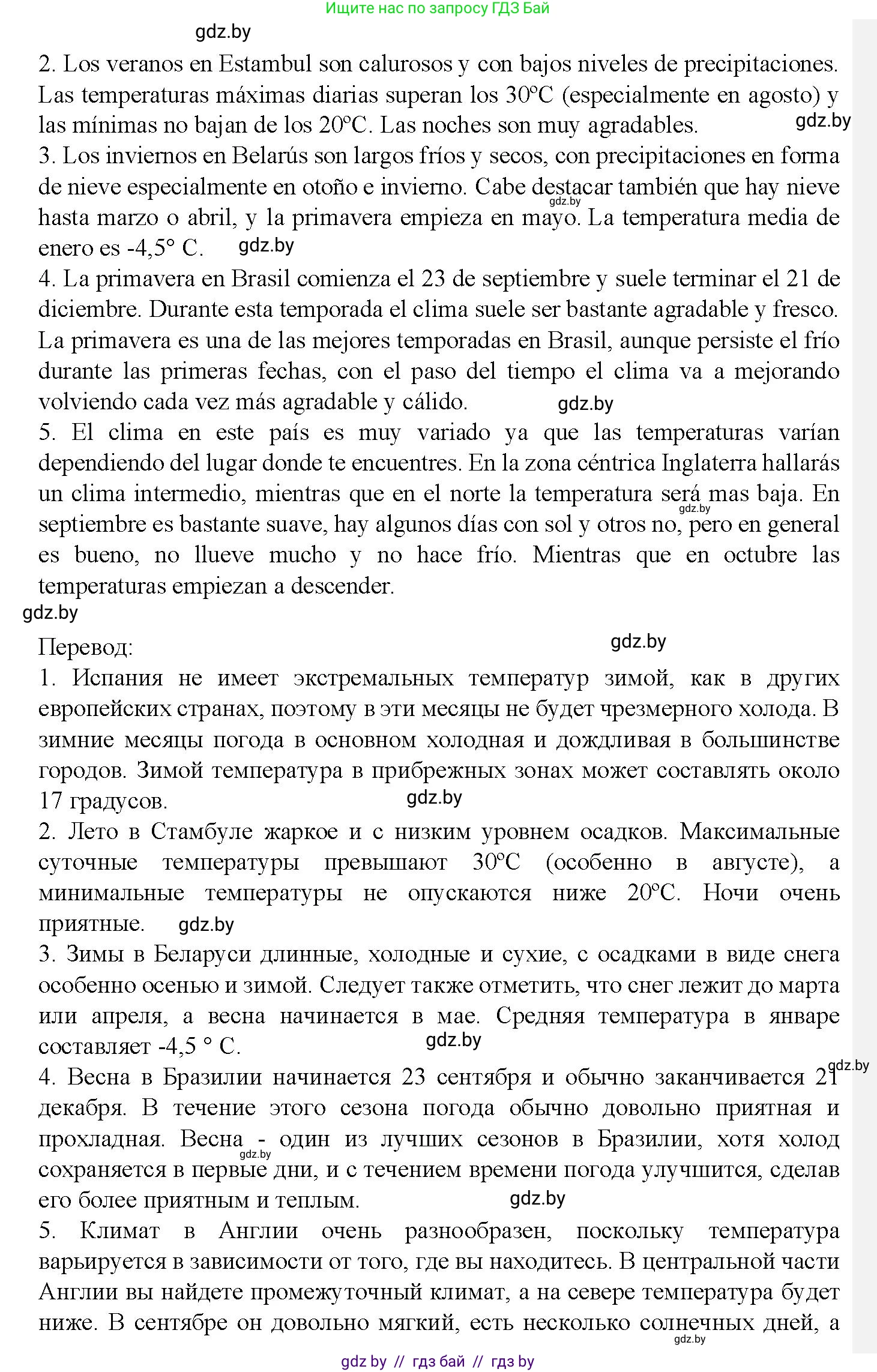 Испанский язык, 9 класс Учебник, авторы: Цыбулева Татьяна Эдуардовна, Пушкина Ольга Александровна, издательство Издательский центр БГУ, Минск, 2017, страница 55, номер 4, Решение (продолжение 2)