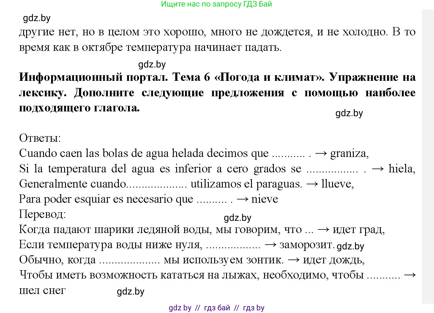 Испанский язык, 9 класс Учебник, авторы: Цыбулева Татьяна Эдуардовна, Пушкина Ольга Александровна, издательство Издательский центр БГУ, Минск, 2017, страница 55, номер 4, Решение (продолжение 3)