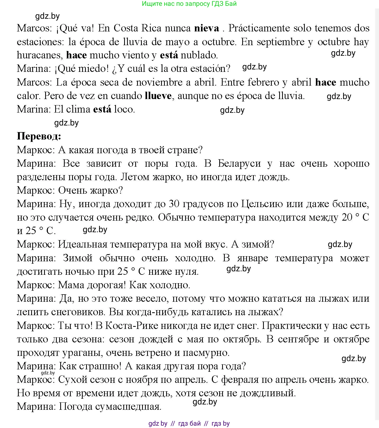 Испанский язык, 9 класс Учебник, авторы: Цыбулева Татьяна Эдуардовна, Пушкина Ольга Александровна, издательство Издательский центр БГУ, Минск, 2017, страница 57, номер 8, Решение (продолжение 2)