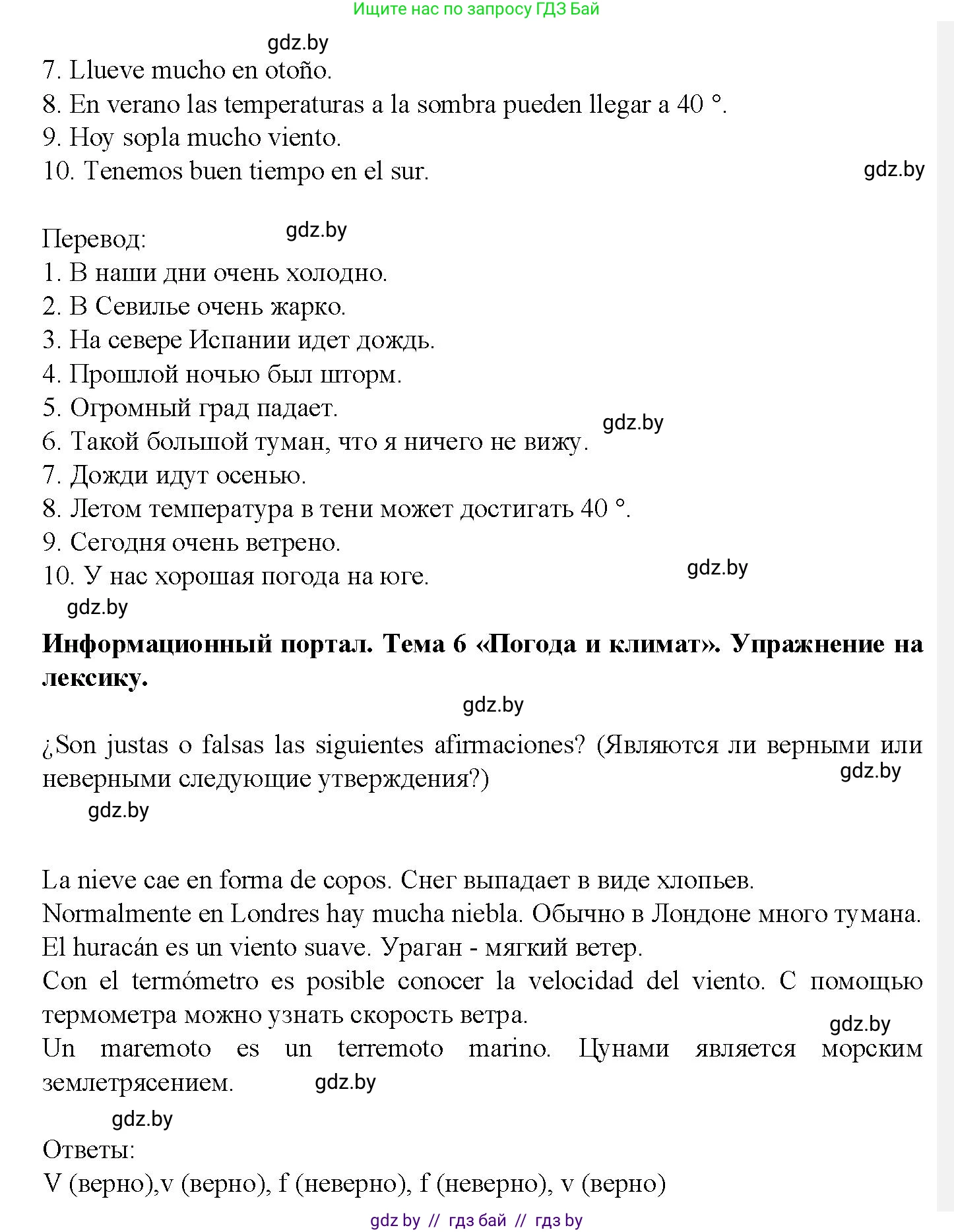 Испанский язык, 9 класс Учебник, авторы: Цыбулева Татьяна Эдуардовна, Пушкина Ольга Александровна, издательство Издательский центр БГУ, Минск, 2017, страница 58, номер 9, Решение (продолжение 2)