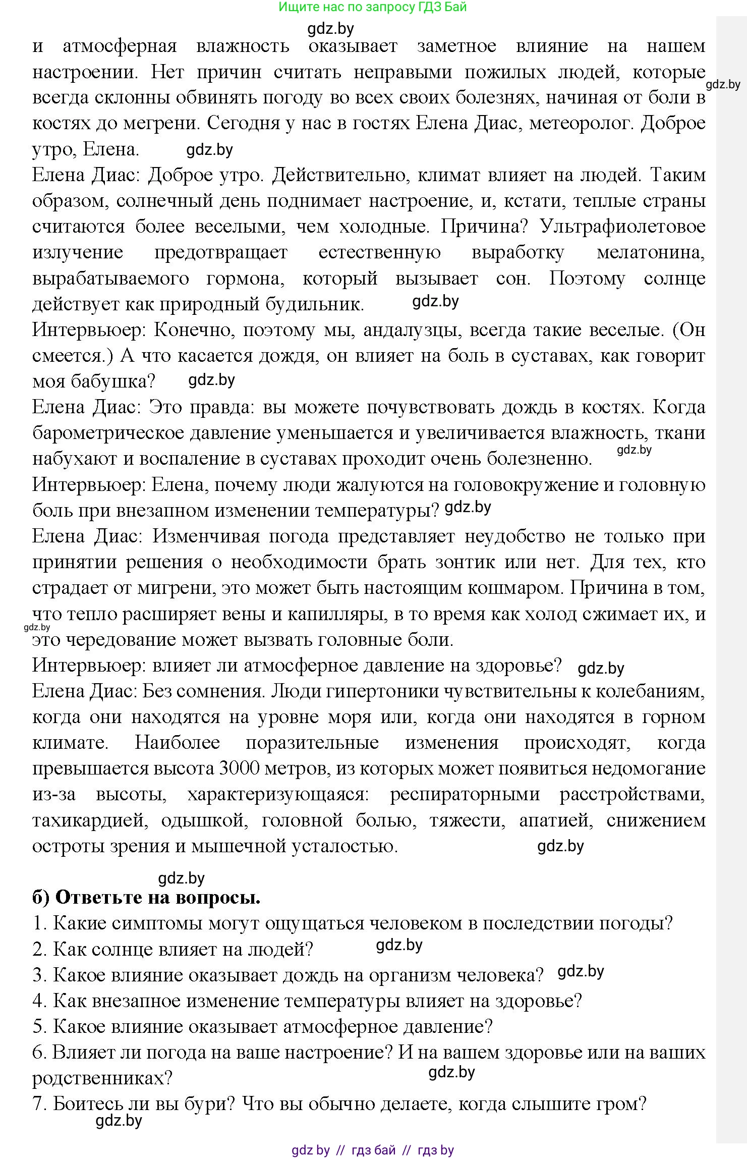 Испанский язык, 9 класс Учебник, авторы: Цыбулева Татьяна Эдуардовна, Пушкина Ольга Александровна, издательство Издательский центр БГУ, Минск, 2017, страница 80, номер 2, Решение (продолжение 2)