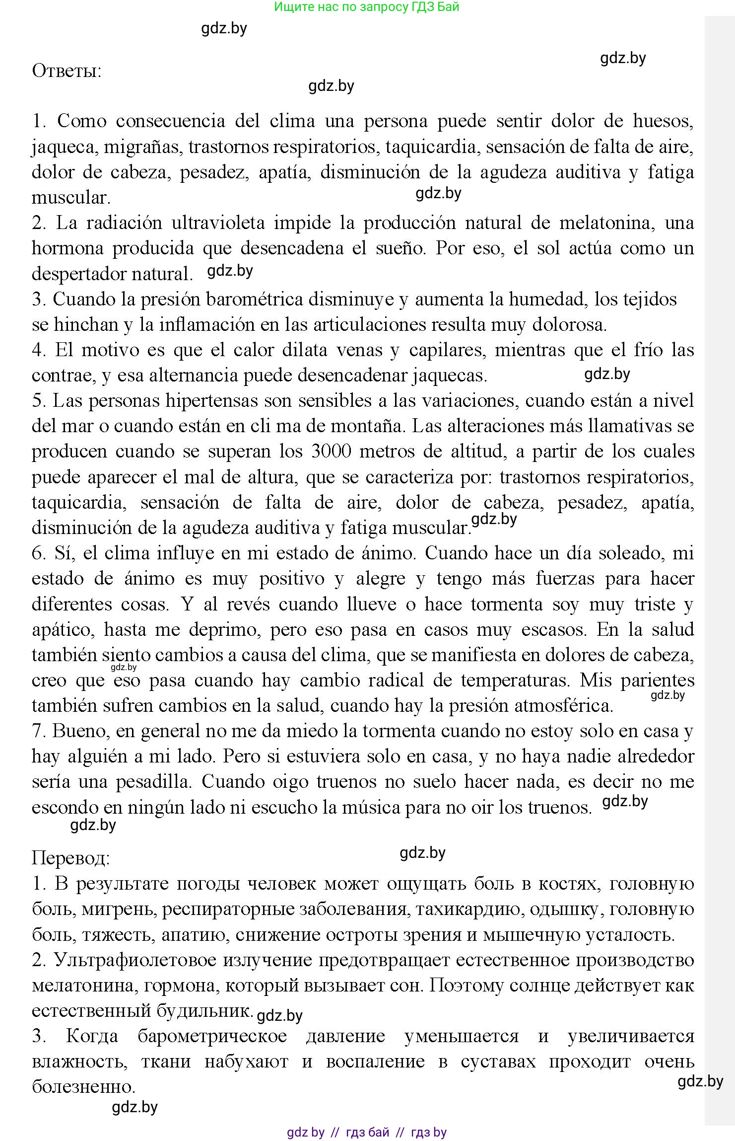 Испанский язык, 9 класс Учебник, авторы: Цыбулева Татьяна Эдуардовна, Пушкина Ольга Александровна, издательство Издательский центр БГУ, Минск, 2017, страница 80, номер 2, Решение (продолжение 3)