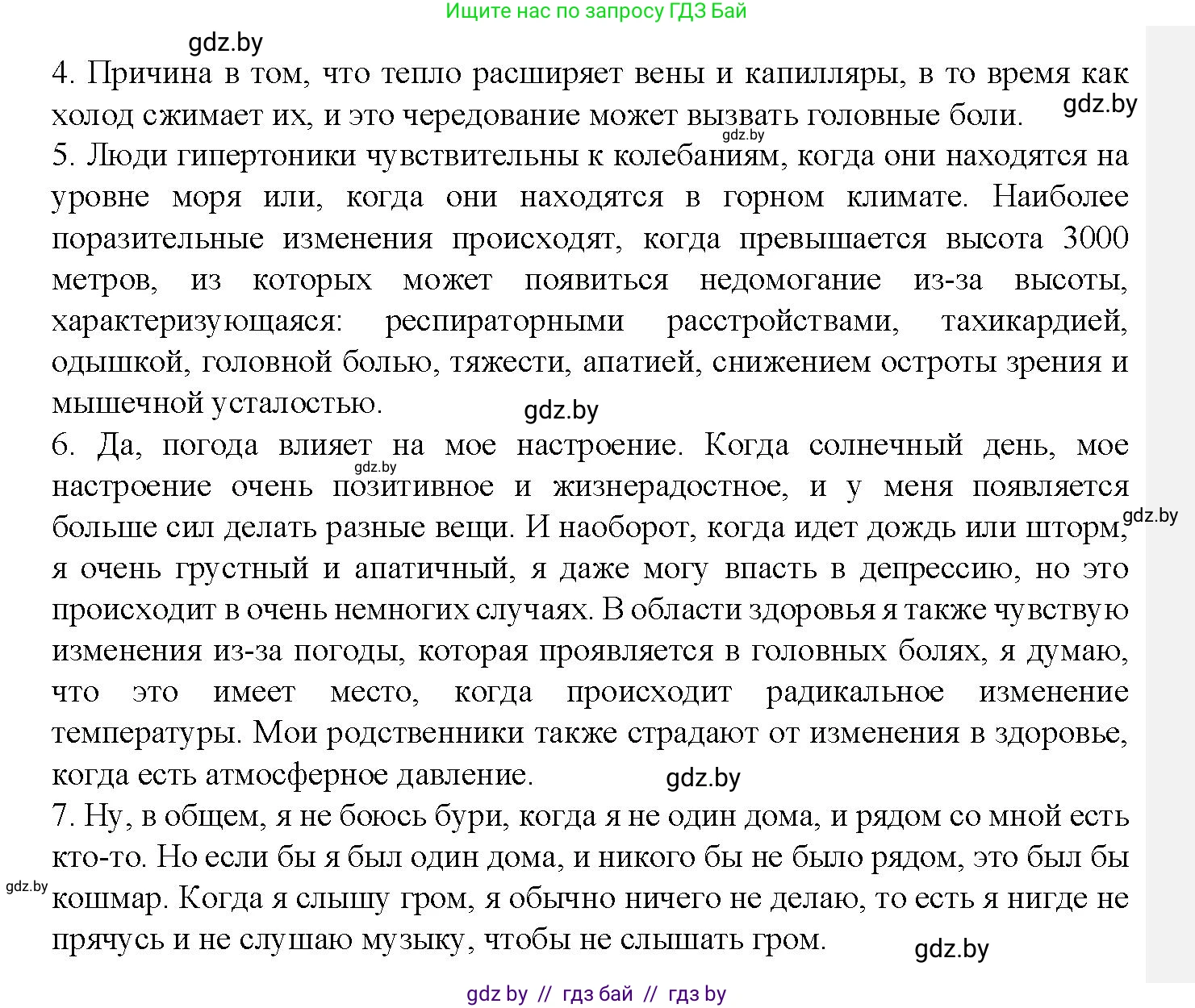 Испанский язык, 9 класс Учебник, авторы: Цыбулева Татьяна Эдуардовна, Пушкина Ольга Александровна, издательство Издательский центр БГУ, Минск, 2017, страница 80, номер 2, Решение (продолжение 4)