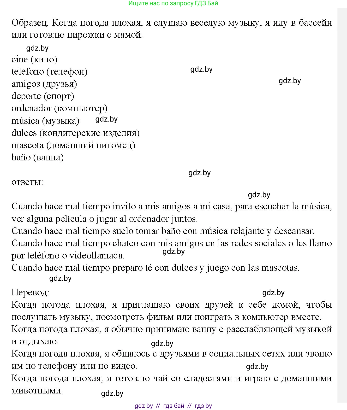Испанский язык, 9 класс Учебник, авторы: Цыбулева Татьяна Эдуардовна, Пушкина Ольга Александровна, издательство Издательский центр БГУ, Минск, 2017, страница 82, номер 4, Решение (продолжение 2)