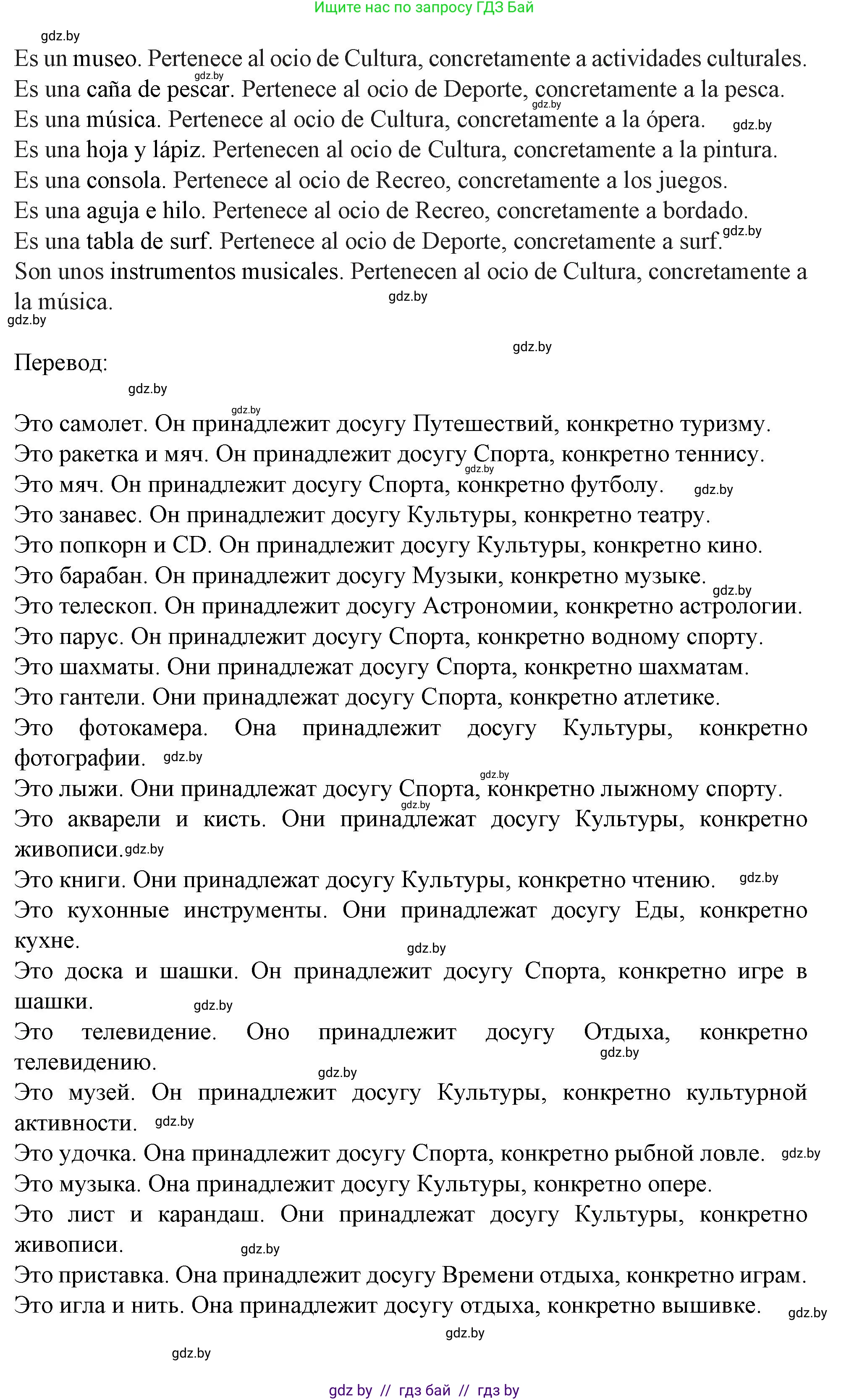 Испанский язык, 9 класс Учебник, авторы: Цыбулева Татьяна Эдуардовна, Пушкина Ольга Александровна, издательство Издательский центр БГУ, Минск, 2017, страница 97, номер 1, Решение (продолжение 2)