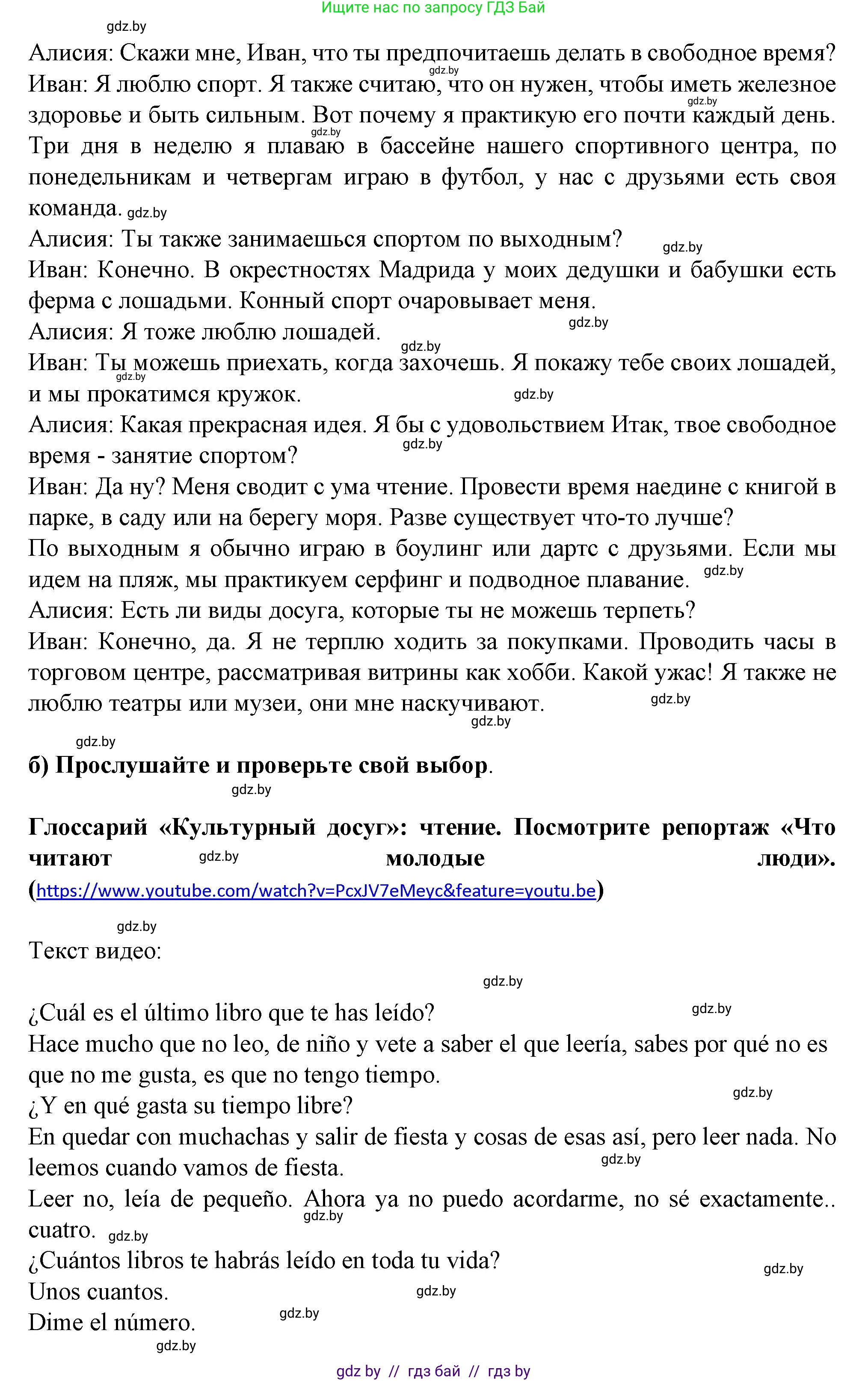Испанский язык, 9 класс Учебник, авторы: Цыбулева Татьяна Эдуардовна, Пушкина Ольга Александровна, издательство Издательский центр БГУ, Минск, 2017, страница 104, номер 10, Решение (продолжение 2)