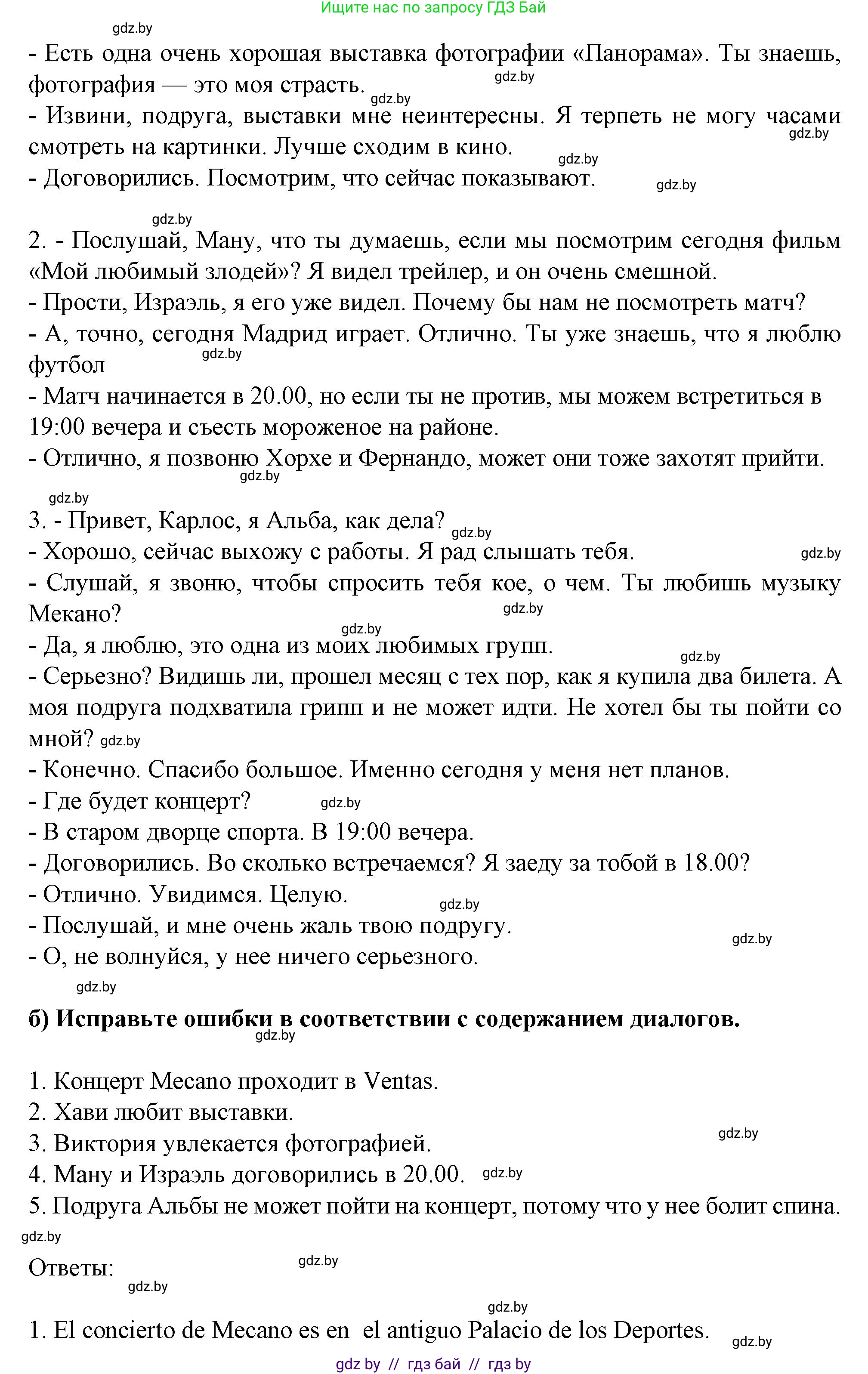 Испанский язык, 9 класс Учебник, авторы: Цыбулева Татьяна Эдуардовна, Пушкина Ольга Александровна, издательство Издательский центр БГУ, Минск, 2017, страница 105, номер 11, Решение (продолжение 2)