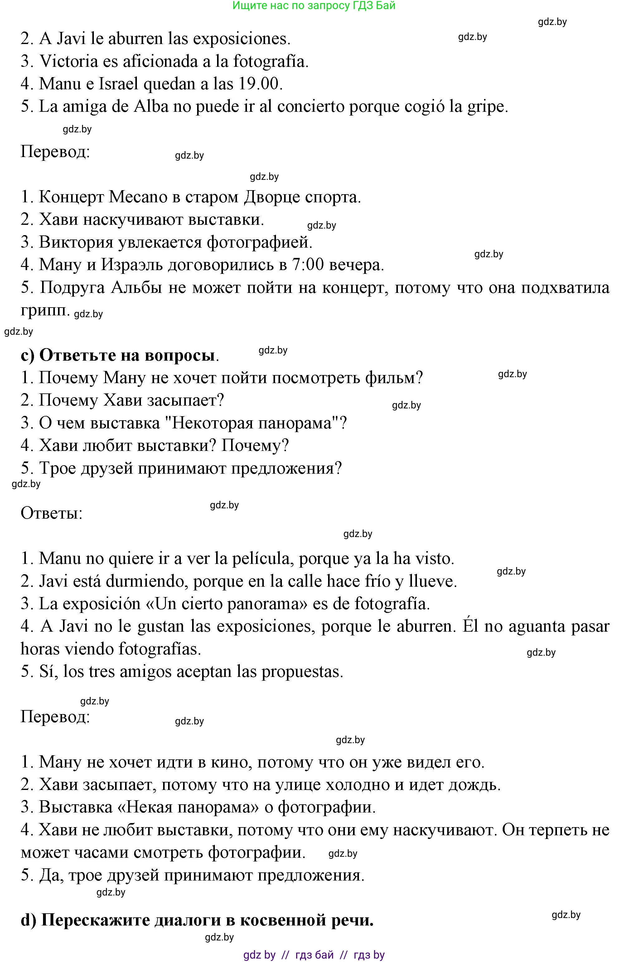 Испанский язык, 9 класс Учебник, авторы: Цыбулева Татьяна Эдуардовна, Пушкина Ольга Александровна, издательство Издательский центр БГУ, Минск, 2017, страница 105, номер 11, Решение (продолжение 3)