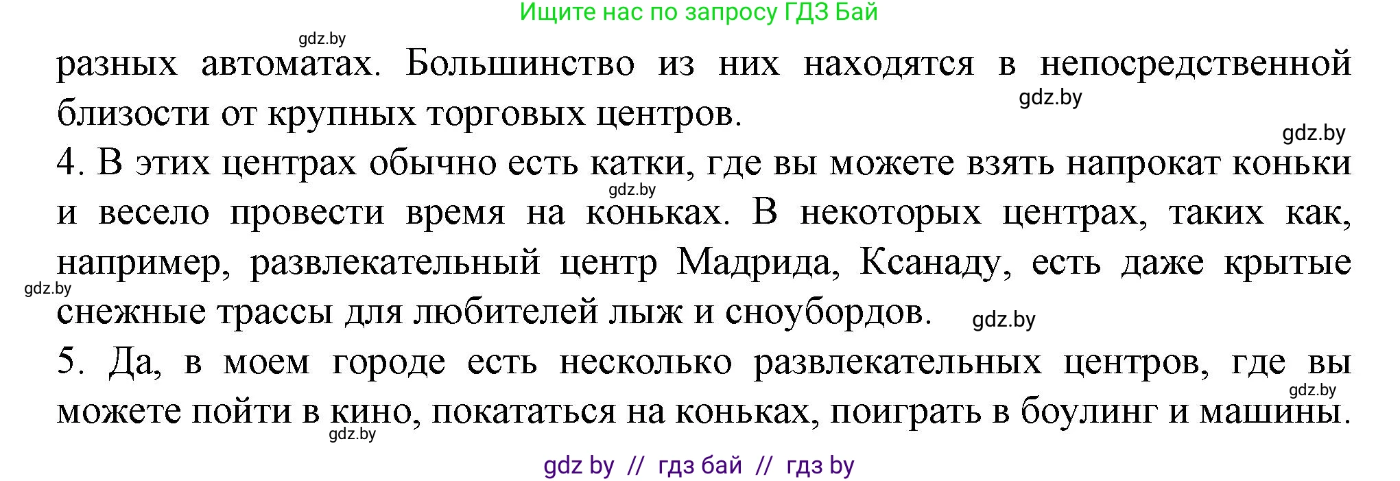 Испанский язык, 9 класс Учебник, авторы: Цыбулева Татьяна Эдуардовна, Пушкина Ольга Александровна, издательство Издательский центр БГУ, Минск, 2017, страница 107, номер 12, Решение (продолжение 3)