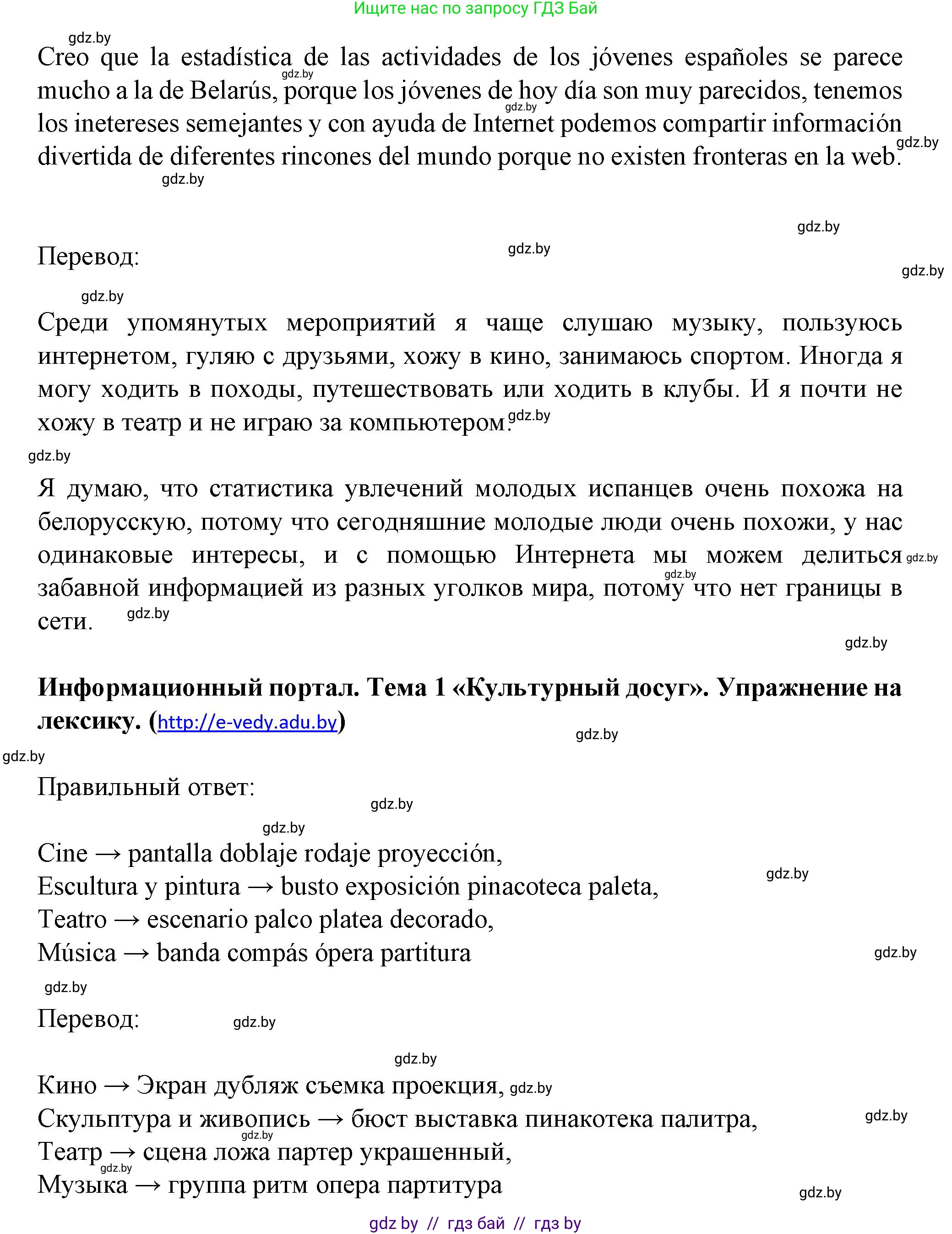 Испанский язык, 9 класс Учебник, авторы: Цыбулева Татьяна Эдуардовна, Пушкина Ольга Александровна, издательство Издательский центр БГУ, Минск, 2017, страница 98, номер 2, Решение (продолжение 2)