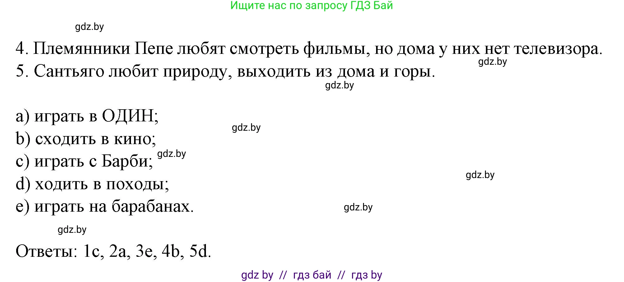 Испанский язык, 9 класс Учебник, авторы: Цыбулева Татьяна Эдуардовна, Пушкина Ольга Александровна, издательство Издательский центр БГУ, Минск, 2017, страница 98, номер 3, Решение (продолжение 2)
