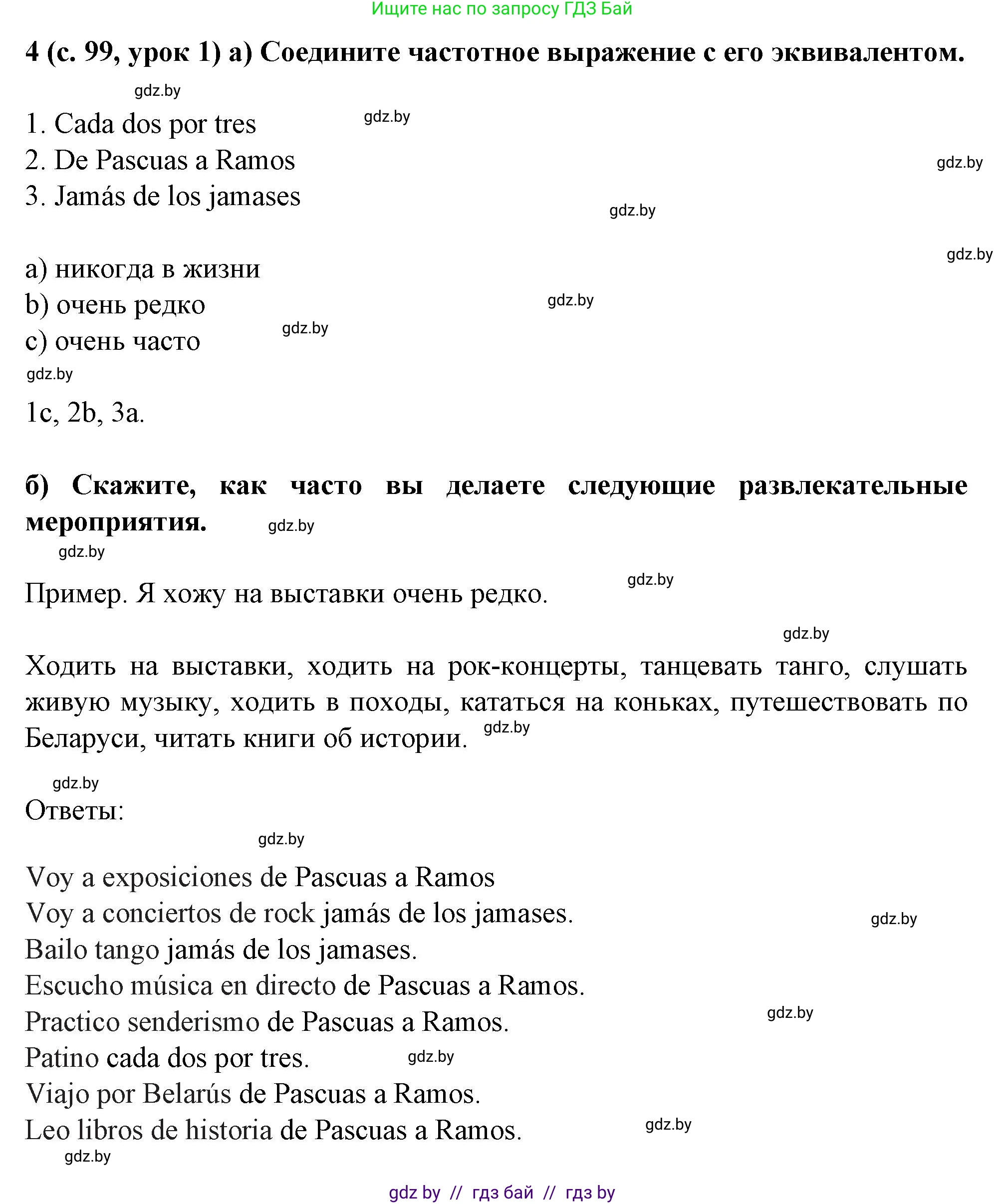 Испанский язык, 9 класс Учебник, авторы: Цыбулева Татьяна Эдуардовна, Пушкина Ольга Александровна, издательство Издательский центр БГУ, Минск, 2017, страница 99, номер 4, Решение