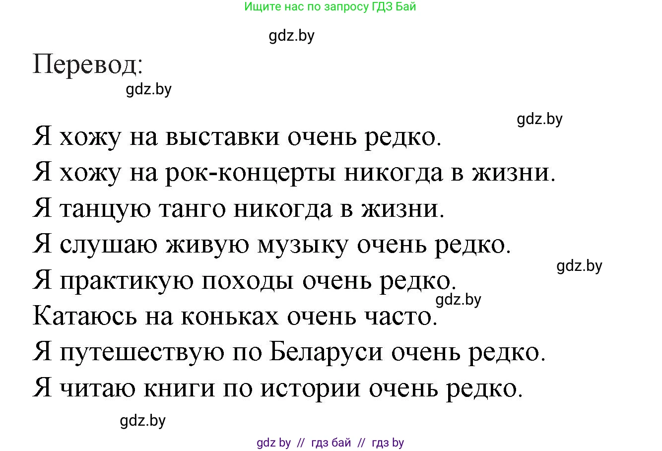 Испанский язык, 9 класс Учебник, авторы: Цыбулева Татьяна Эдуардовна, Пушкина Ольга Александровна, издательство Издательский центр БГУ, Минск, 2017, страница 99, номер 4, Решение (продолжение 2)
