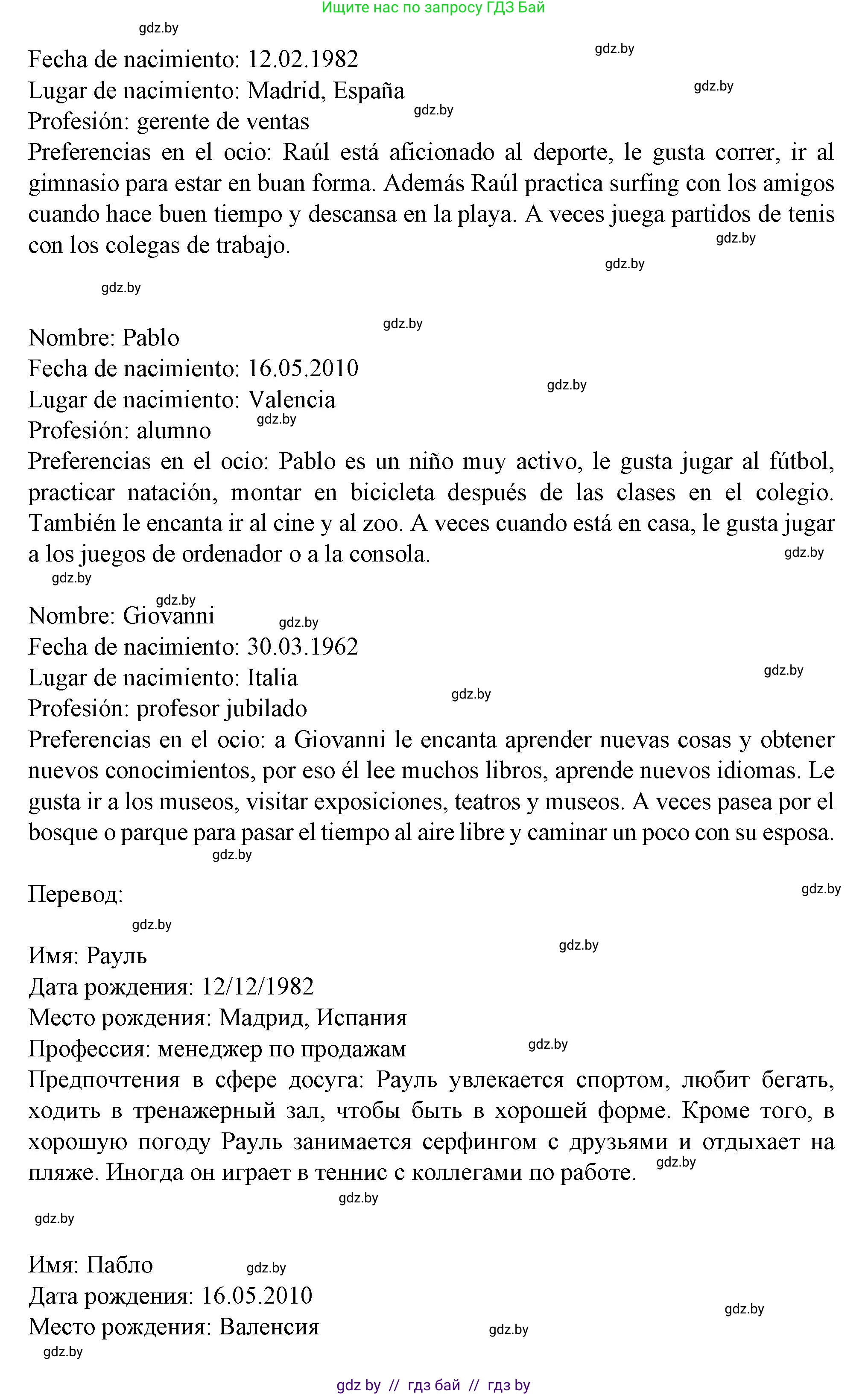 Испанский язык, 9 класс Учебник, авторы: Цыбулева Татьяна Эдуардовна, Пушкина Ольга Александровна, издательство Издательский центр БГУ, Минск, 2017, страница 99, номер 5, Решение (продолжение 3)