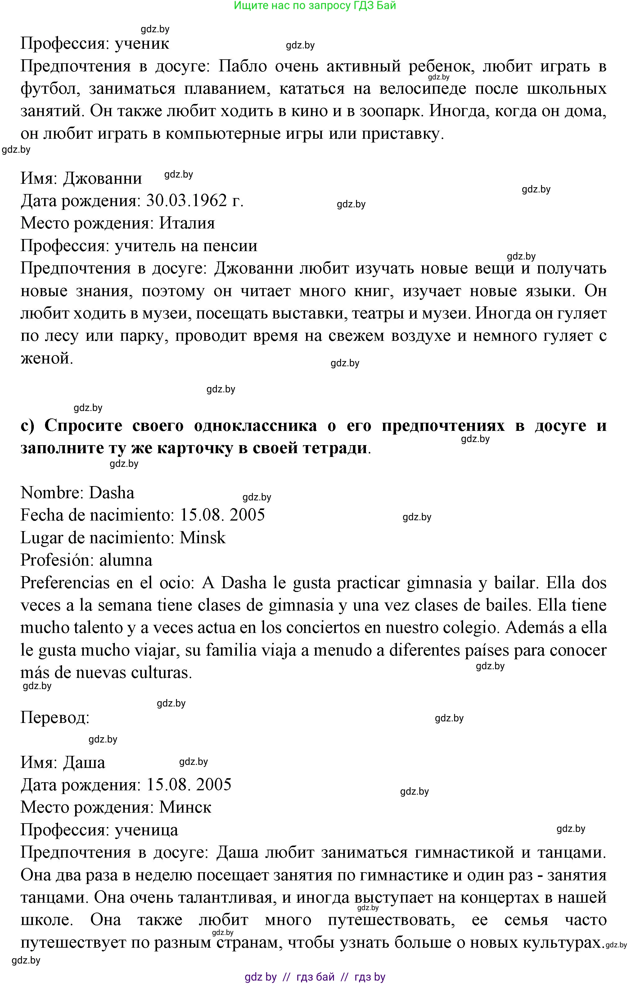 Испанский язык, 9 класс Учебник, авторы: Цыбулева Татьяна Эдуардовна, Пушкина Ольга Александровна, издательство Издательский центр БГУ, Минск, 2017, страница 99, номер 5, Решение (продолжение 4)