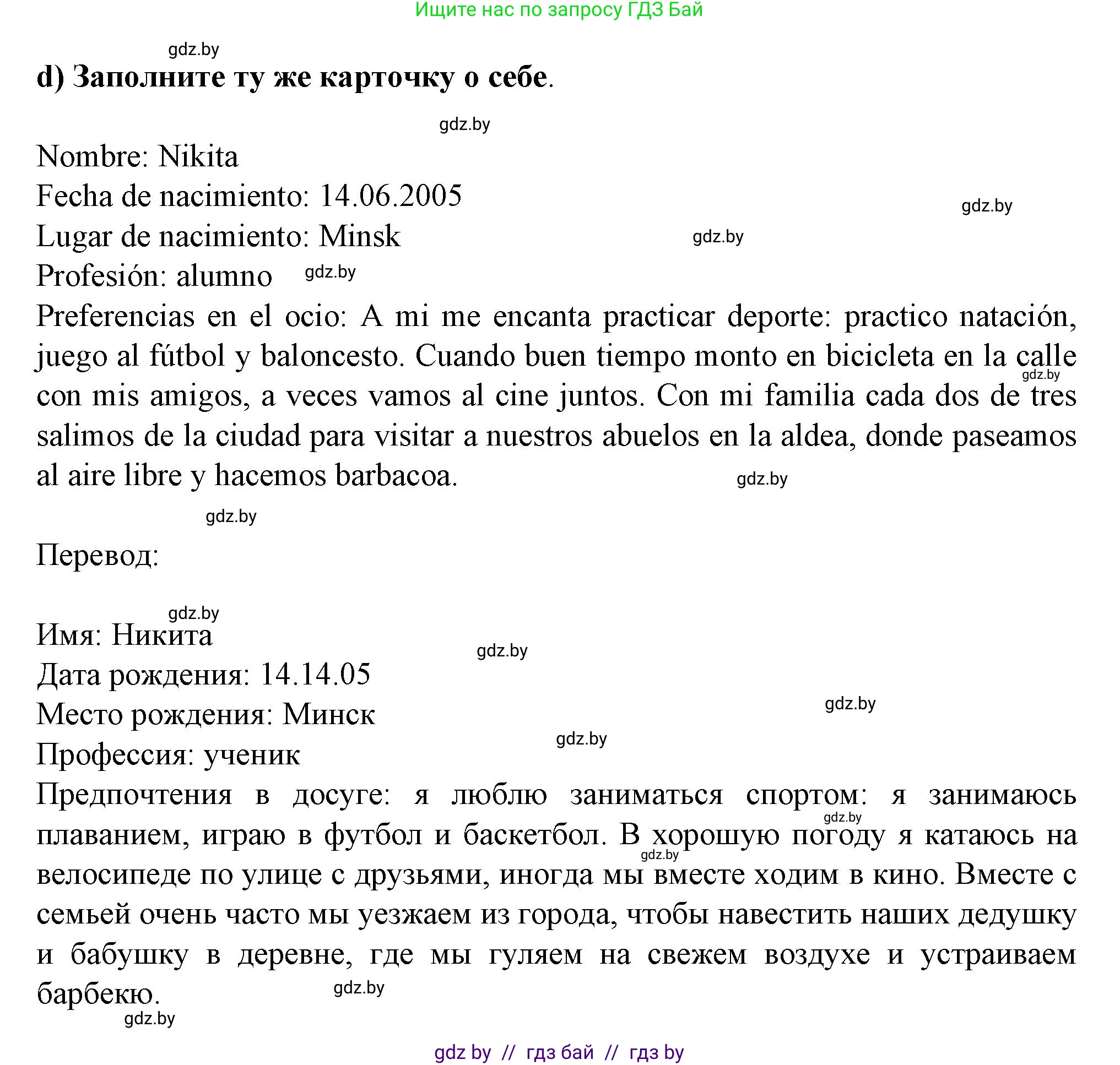 Испанский язык, 9 класс Учебник, авторы: Цыбулева Татьяна Эдуардовна, Пушкина Ольга Александровна, издательство Издательский центр БГУ, Минск, 2017, страница 99, номер 5, Решение (продолжение 5)