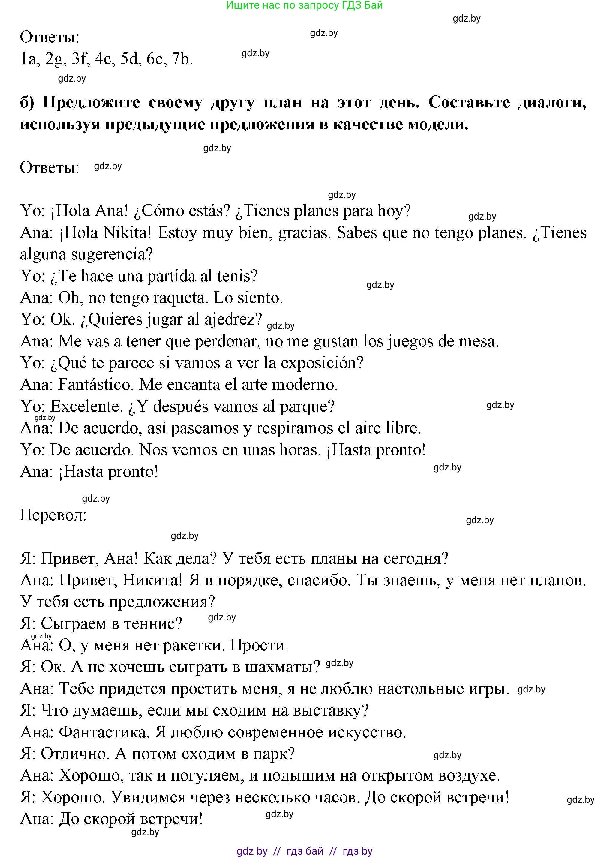 Испанский язык, 9 класс Учебник, авторы: Цыбулева Татьяна Эдуардовна, Пушкина Ольга Александровна, издательство Издательский центр БГУ, Минск, 2017, страница 101, номер 6, Решение (продолжение 2)