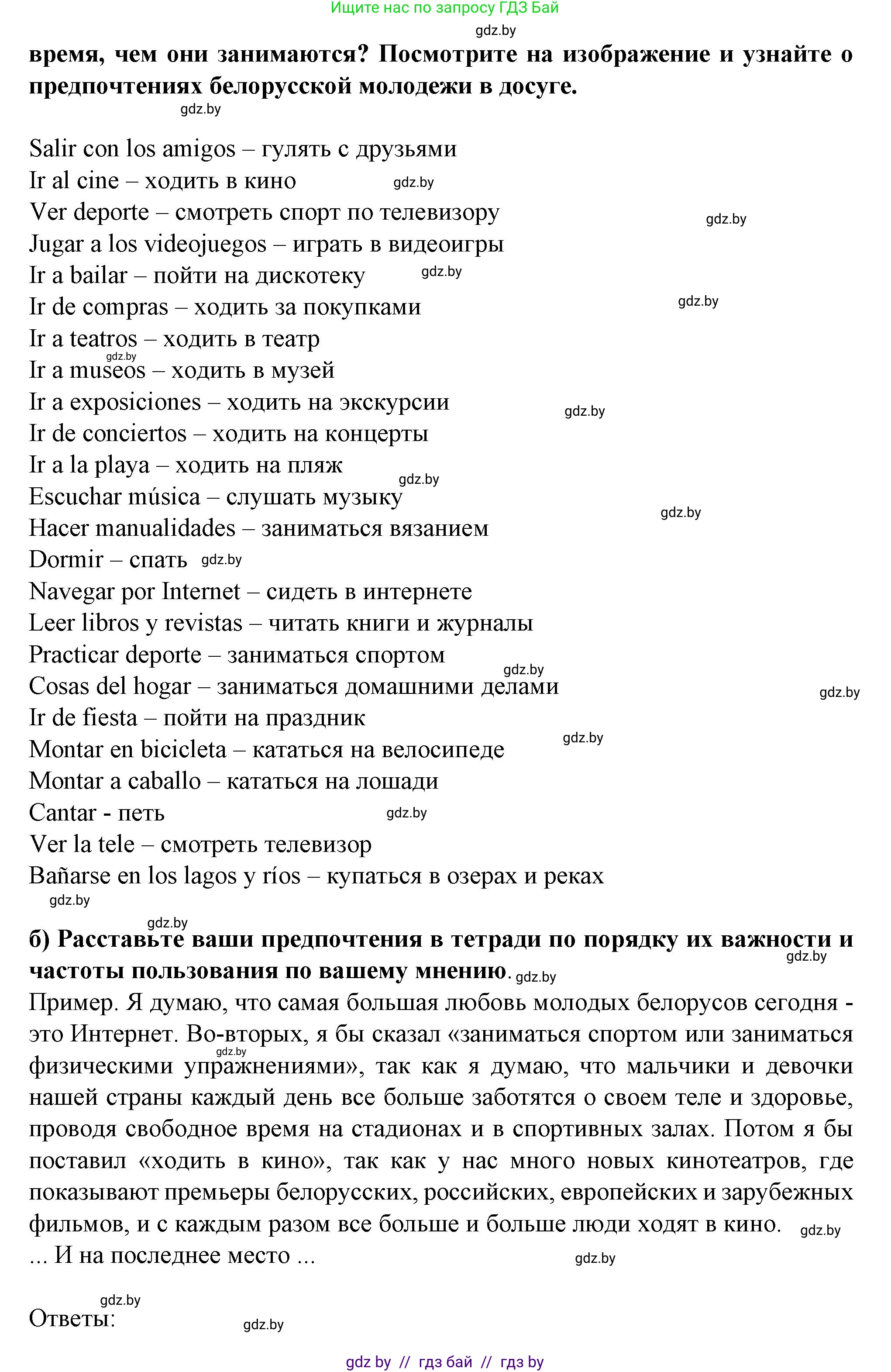 Испанский язык, 9 класс Учебник, авторы: Цыбулева Татьяна Эдуардовна, Пушкина Ольга Александровна, издательство Издательский центр БГУ, Минск, 2017, страница 102, номер 7, Решение (продолжение 2)