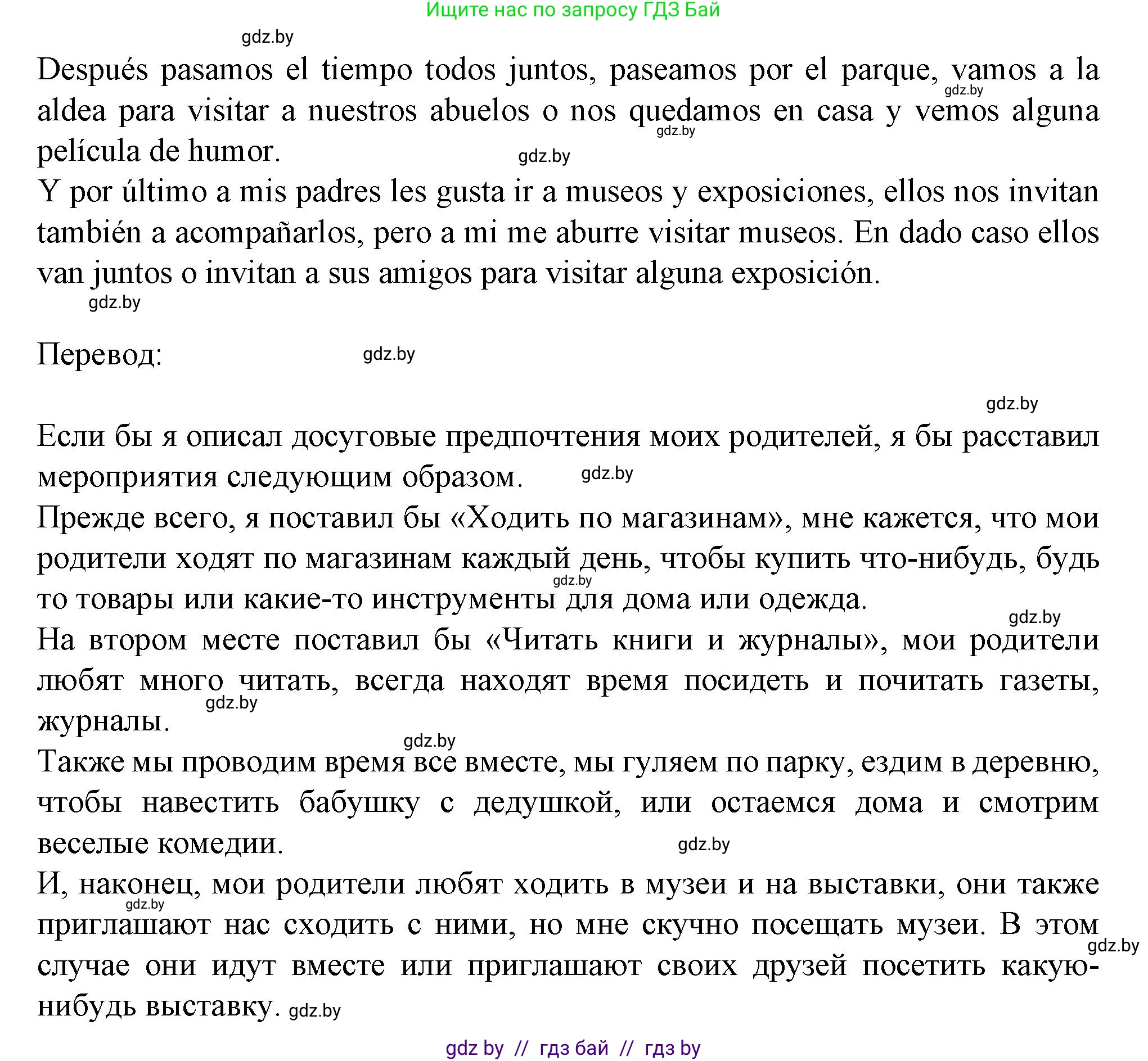 Испанский язык, 9 класс Учебник, авторы: Цыбулева Татьяна Эдуардовна, Пушкина Ольга Александровна, издательство Издательский центр БГУ, Минск, 2017, страница 102, номер 7, Решение (продолжение 4)