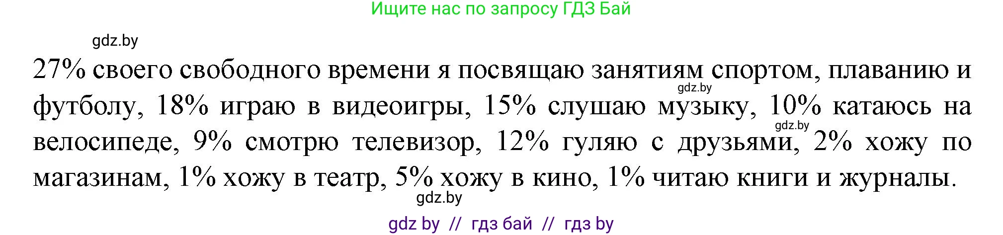 Испанский язык, 9 класс Учебник, авторы: Цыбулева Татьяна Эдуардовна, Пушкина Ольга Александровна, издательство Издательский центр БГУ, Минск, 2017, страница 103, номер 8, Решение (продолжение 2)