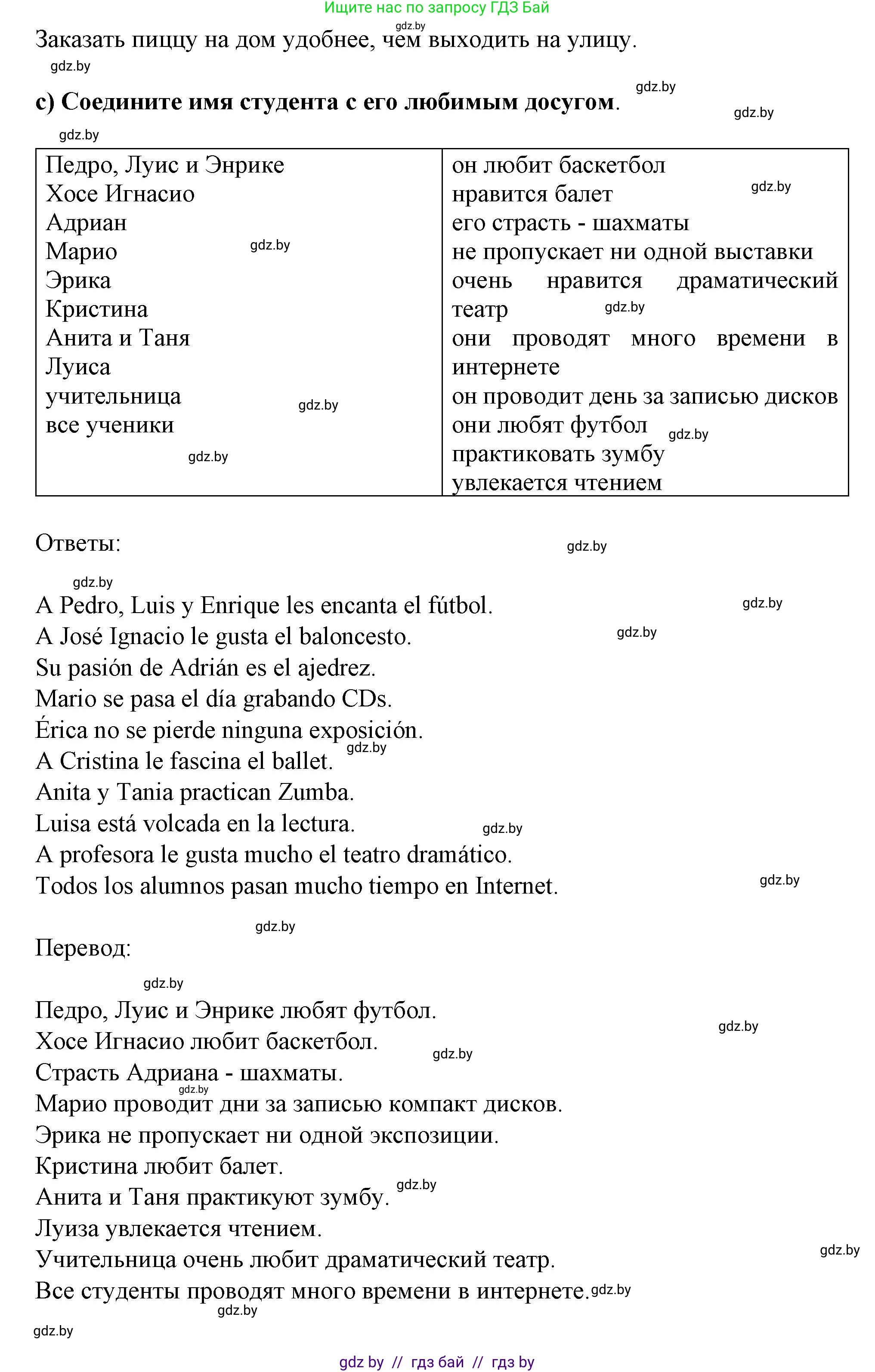 Испанский язык, 9 класс Учебник, авторы: Цыбулева Татьяна Эдуардовна, Пушкина Ольга Александровна, издательство Издательский центр БГУ, Минск, 2017, страница 103, номер 9, Решение (продолжение 4)