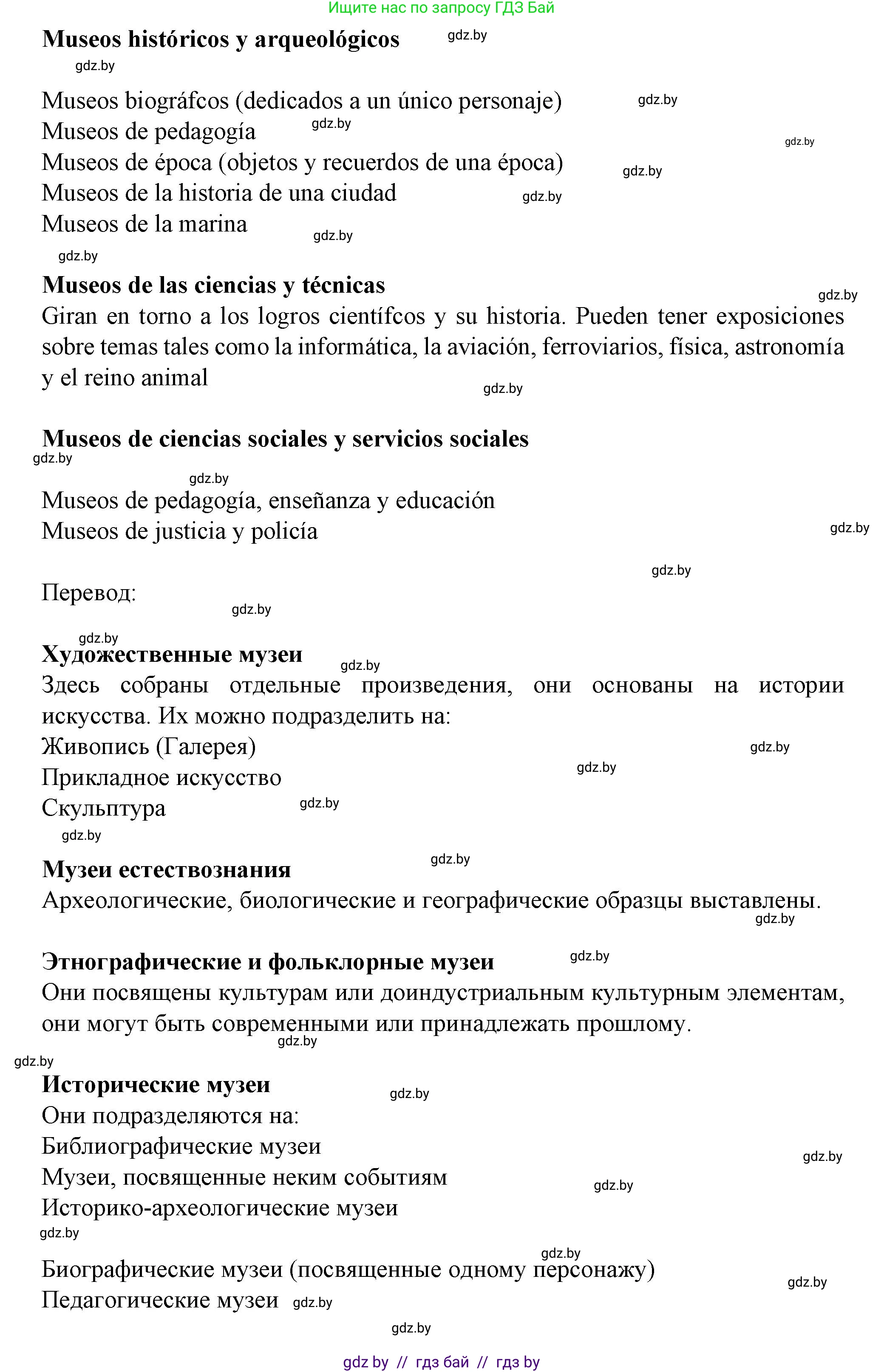 Испанский язык, 9 класс Учебник, авторы: Цыбулева Татьяна Эдуардовна, Пушкина Ольга Александровна, издательство Издательский центр БГУ, Минск, 2017, страница 112, номер 2, Решение (продолжение 2)