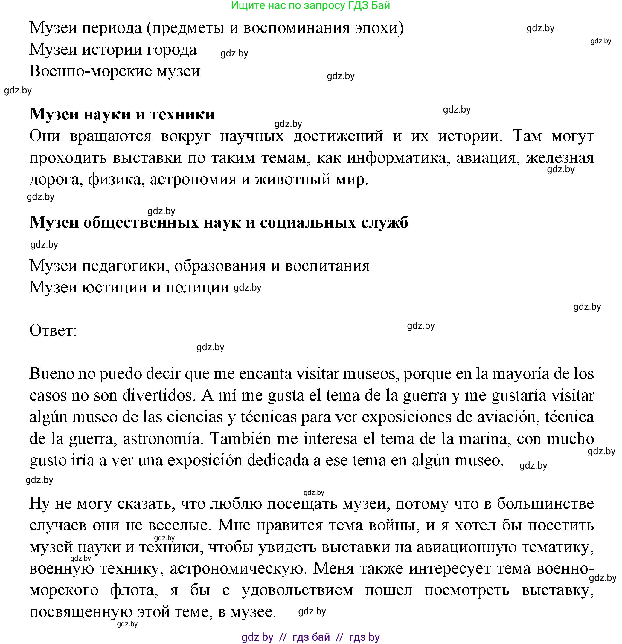 Испанский язык, 9 класс Учебник, авторы: Цыбулева Татьяна Эдуардовна, Пушкина Ольга Александровна, издательство Издательский центр БГУ, Минск, 2017, страница 112, номер 2, Решение (продолжение 3)
