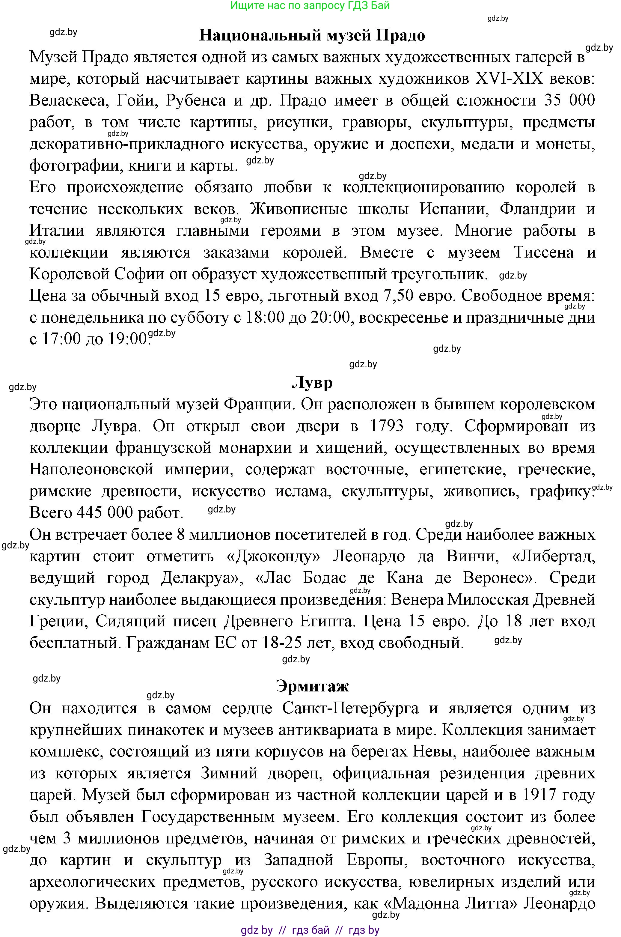 Испанский язык, 9 класс Учебник, авторы: Цыбулева Татьяна Эдуардовна, Пушкина Ольга Александровна, издательство Издательский центр БГУ, Минск, 2017, страница 114, номер 5, Решение (продолжение 2)