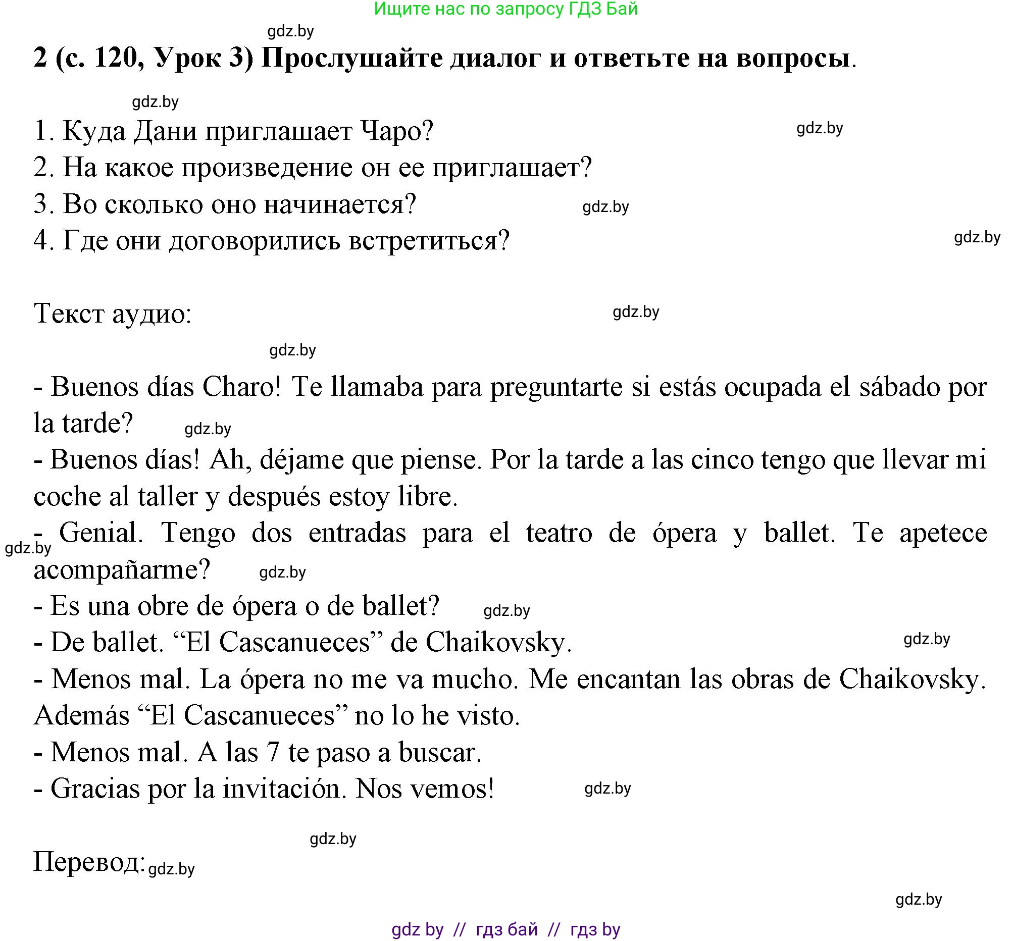 Испанский язык, 9 класс Учебник, авторы: Цыбулева Татьяна Эдуардовна, Пушкина Ольга Александровна, издательство Издательский центр БГУ, Минск, 2017, страница 120, номер 2, Решение
