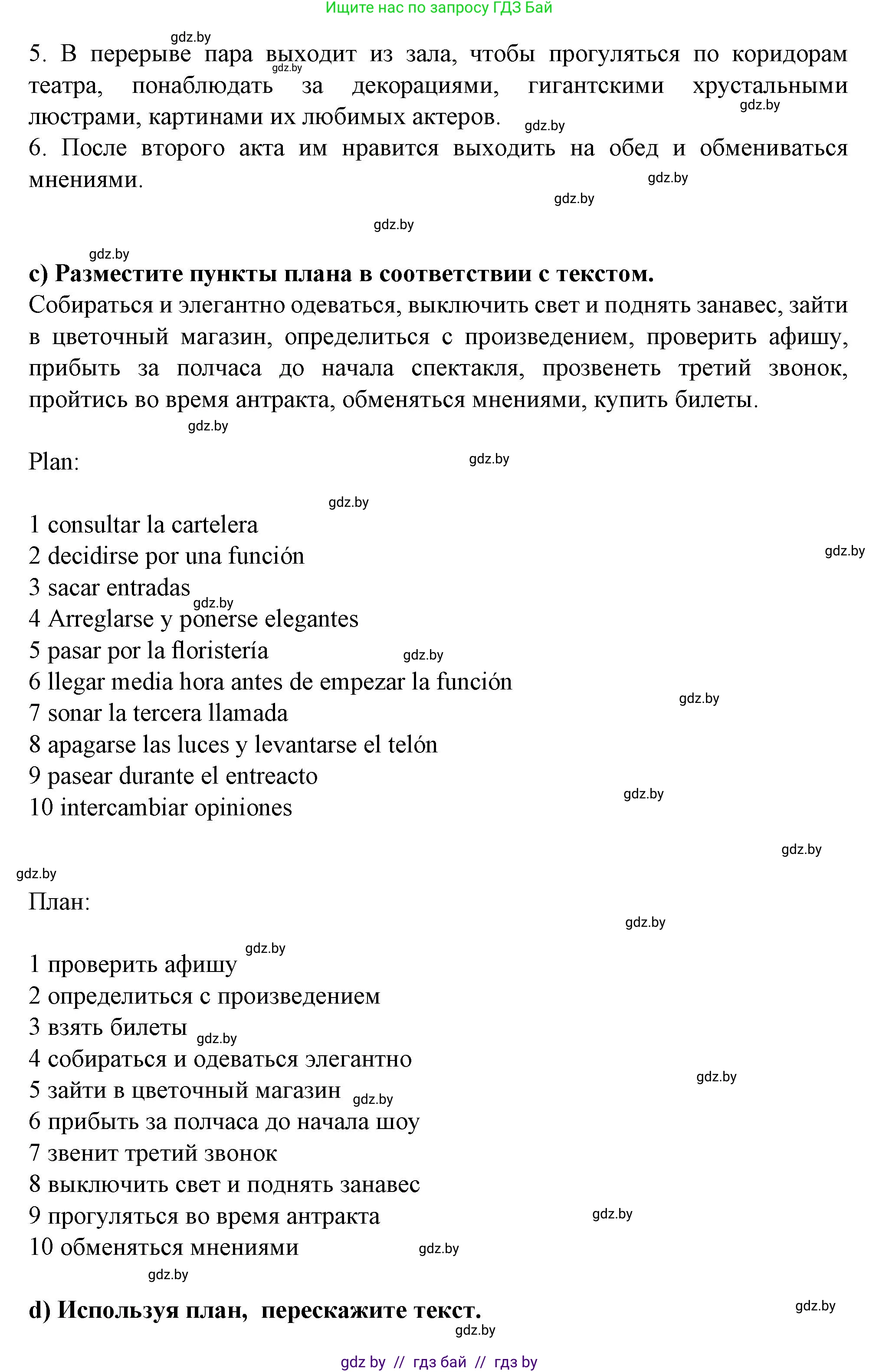 Испанский язык, 9 класс Учебник, авторы: Цыбулева Татьяна Эдуардовна, Пушкина Ольга Александровна, издательство Издательский центр БГУ, Минск, 2017, страница 121, номер 3, Решение (продолжение 3)