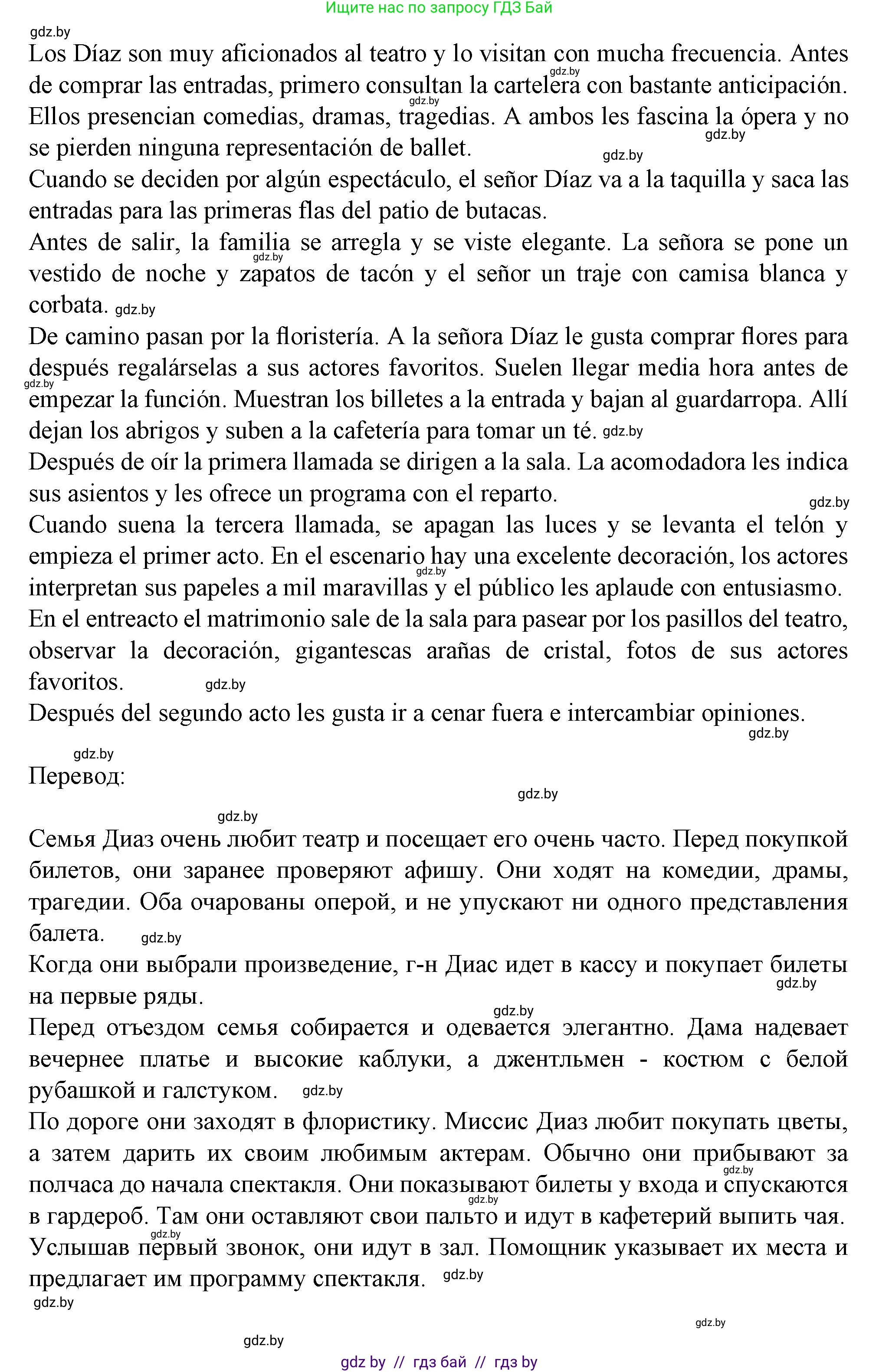 Испанский язык, 9 класс Учебник, авторы: Цыбулева Татьяна Эдуардовна, Пушкина Ольга Александровна, издательство Издательский центр БГУ, Минск, 2017, страница 121, номер 3, Решение (продолжение 4)