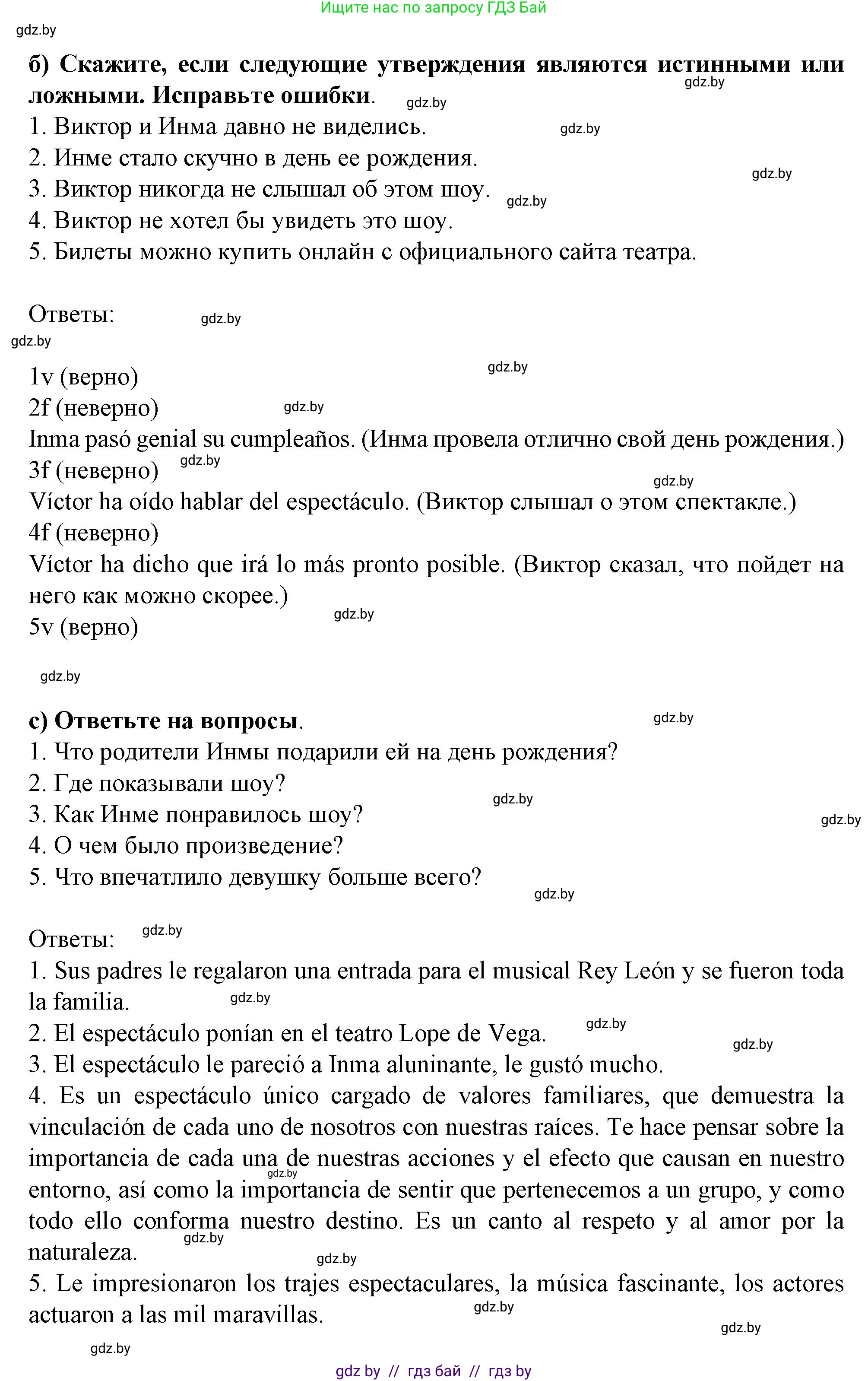 Испанский язык, 9 класс Учебник, авторы: Цыбулева Татьяна Эдуардовна, Пушкина Ольга Александровна, издательство Издательский центр БГУ, Минск, 2017, страница 125, номер 9, Решение (продолжение 2)