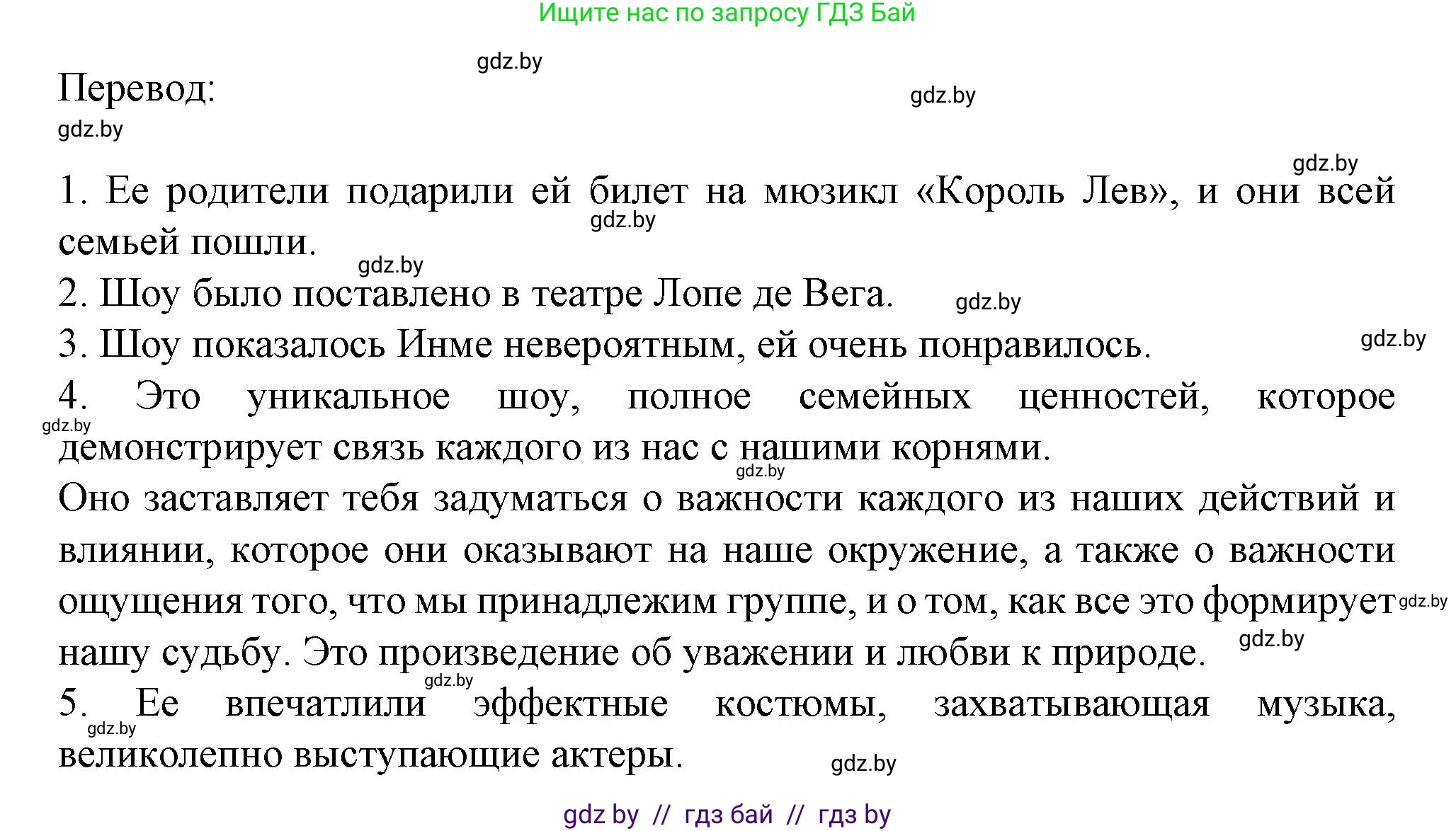 Испанский язык, 9 класс Учебник, авторы: Цыбулева Татьяна Эдуардовна, Пушкина Ольга Александровна, издательство Издательский центр БГУ, Минск, 2017, страница 125, номер 9, Решение (продолжение 3)