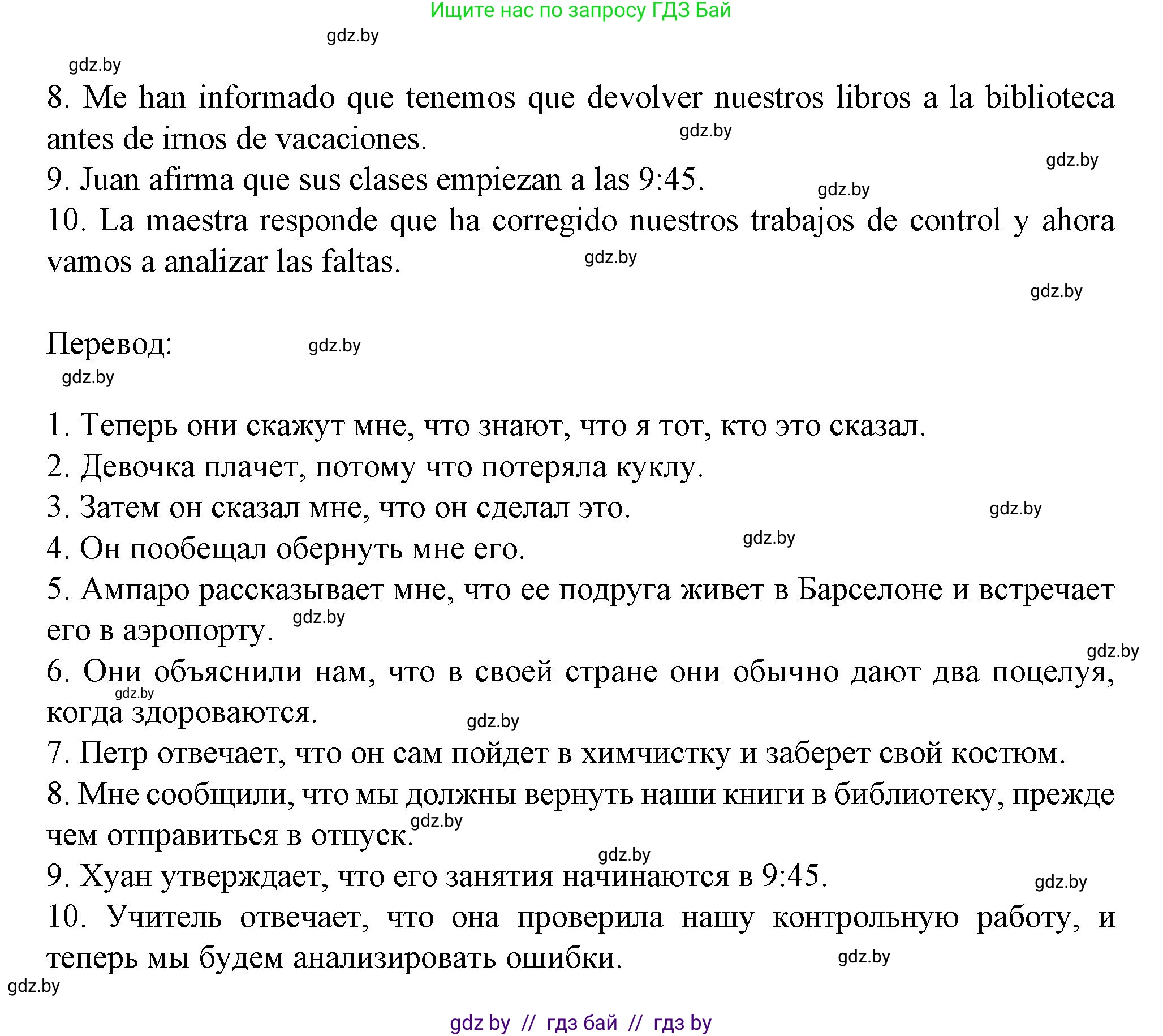 Испанский язык, 9 класс Учебник, авторы: Цыбулева Татьяна Эдуардовна, Пушкина Ольга Александровна, издательство Издательский центр БГУ, Минск, 2017, страница 138, номер 2, Решение (продолжение 2)