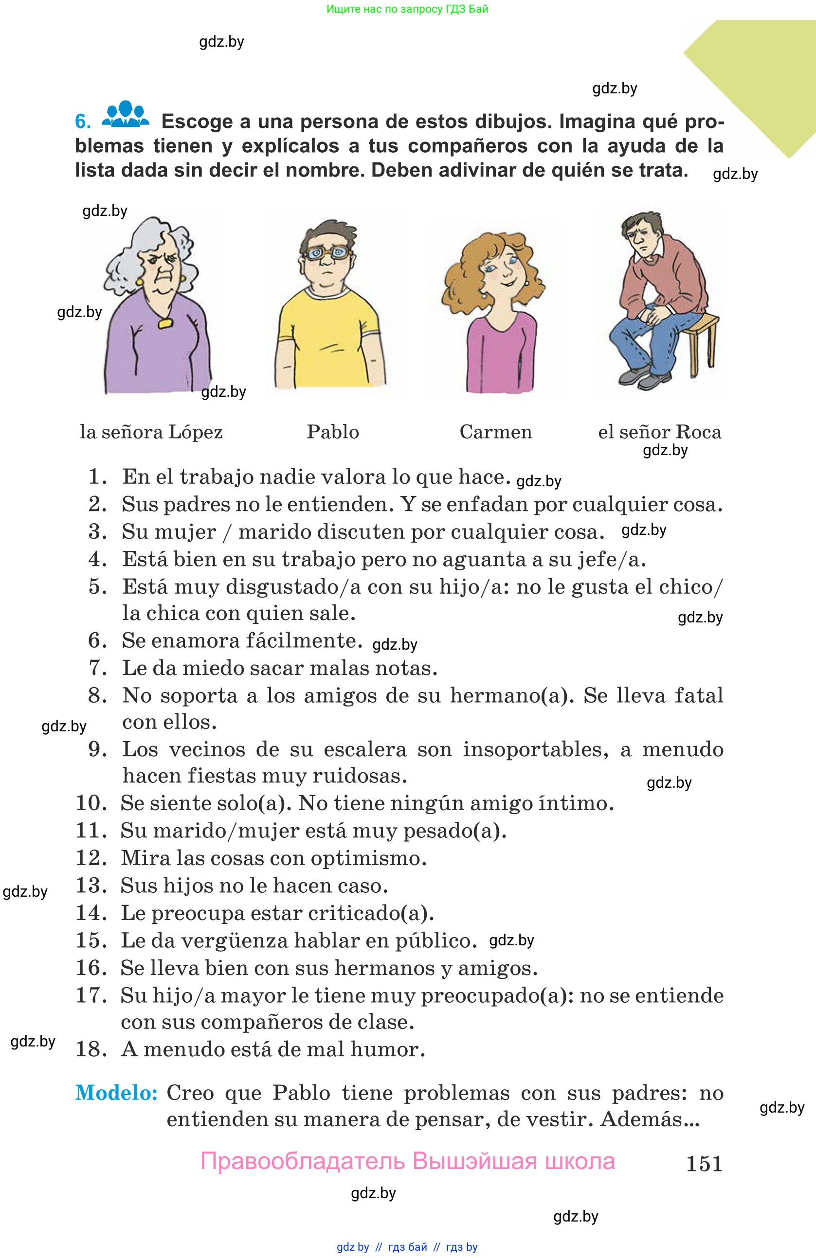 Испанский язык, 9 класс Учебник, авторы: Гриневич Елена Карловна, Янукенас Ольга Викторовна, издательство Вышэйшая школа, Минск, 2020, оранжевого цвета, страница 151