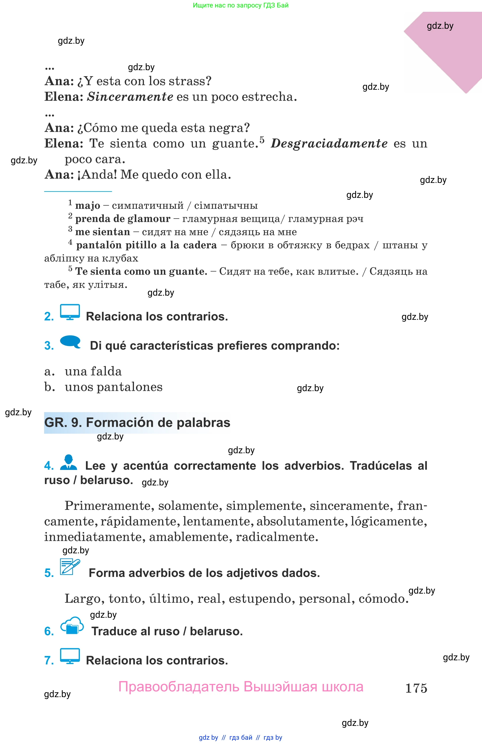 Испанский язык, 9 класс Учебник, авторы: Гриневич Елена Карловна, Янукенас Ольга Викторовна, издательство Вышэйшая школа, Минск, 2020, оранжевого цвета, страница 175