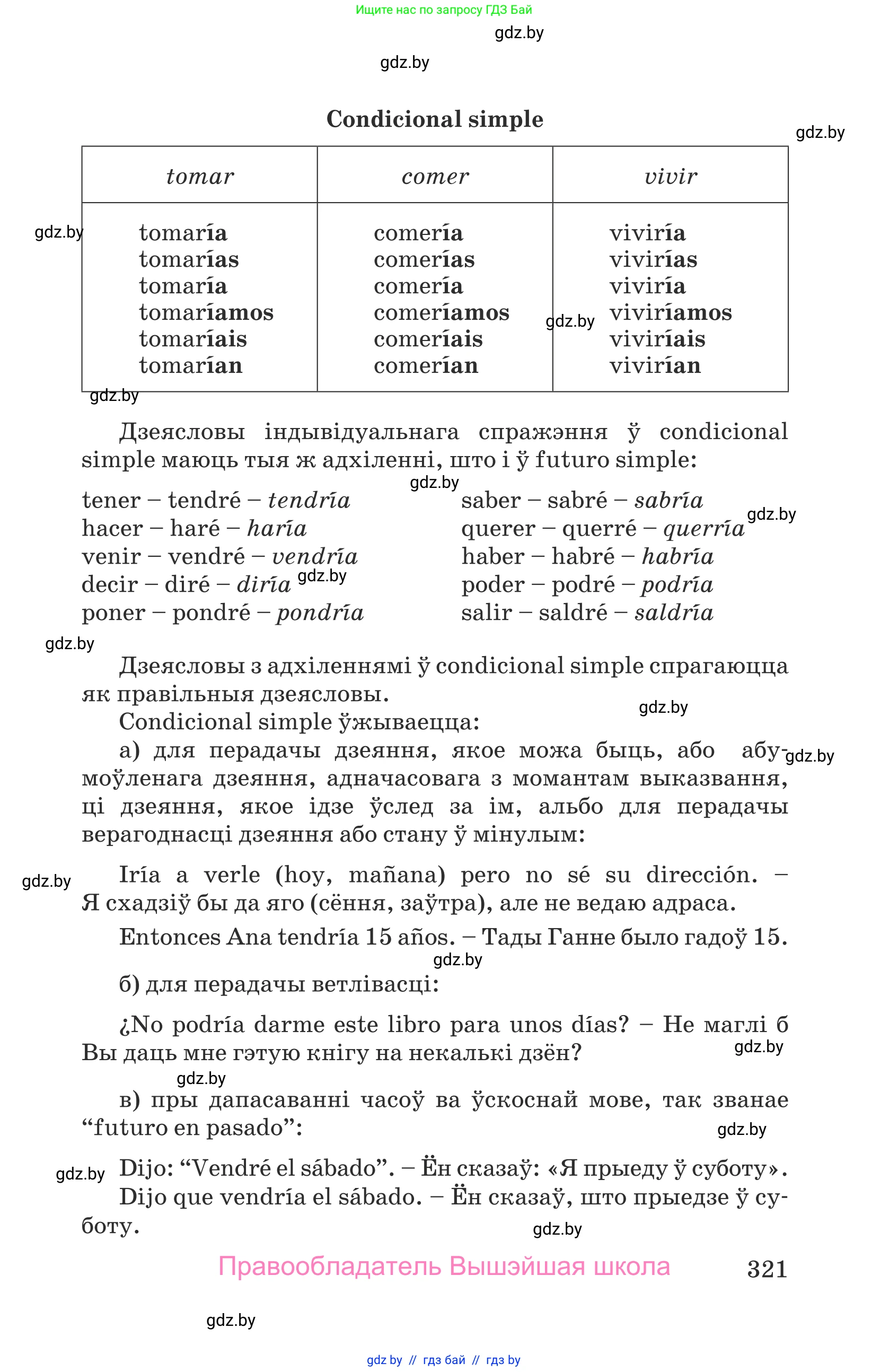Испанский язык, 9 класс Учебник, авторы: Гриневич Елена Карловна, Янукенас Ольга Викторовна, издательство Вышэйшая школа, Минск, 2020, оранжевого цвета, страница 321