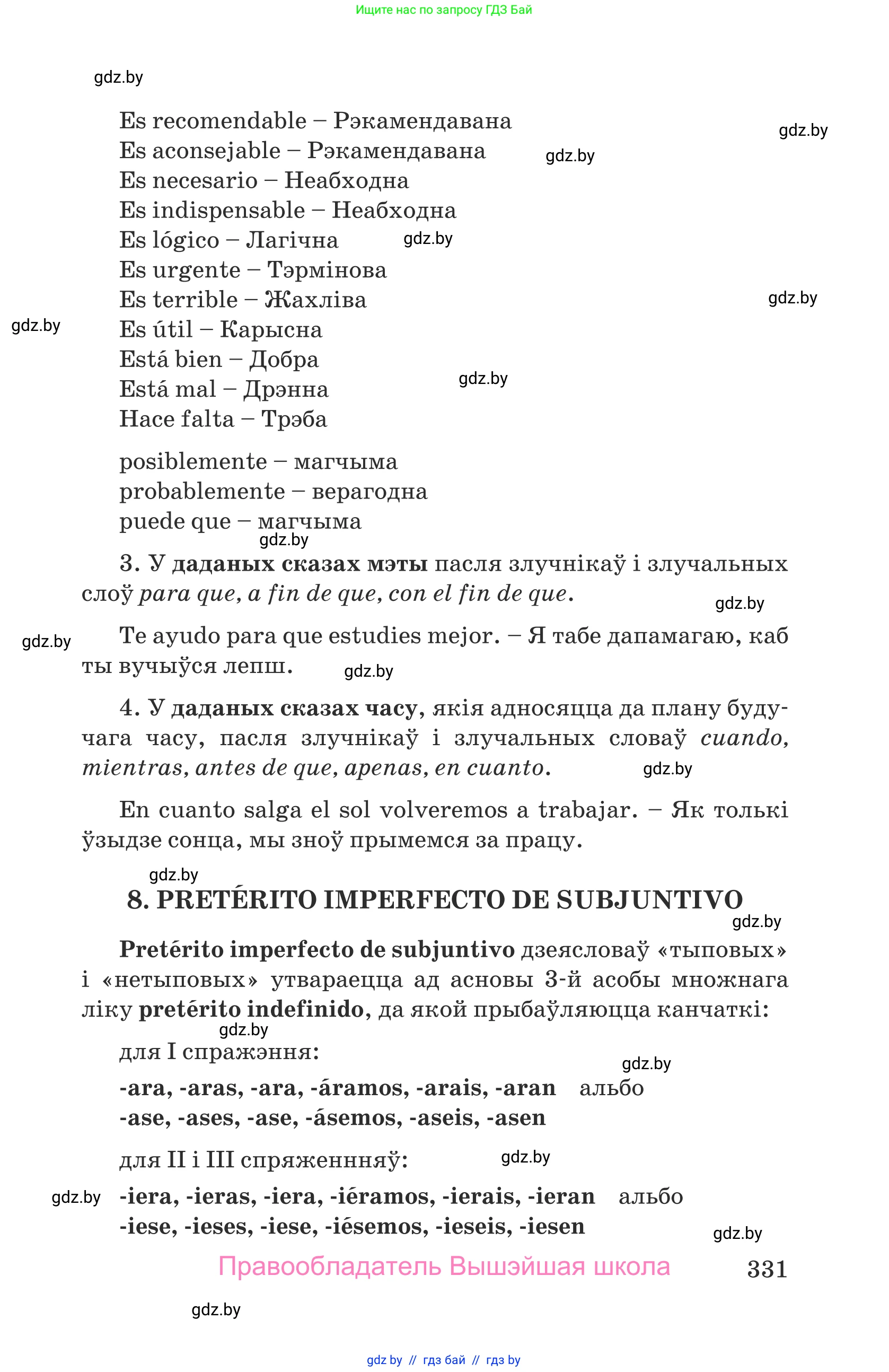 Испанский язык, 9 класс Учебник, авторы: Гриневич Елена Карловна, Янукенас Ольга Викторовна, издательство Вышэйшая школа, Минск, 2020, оранжевого цвета, страница 331