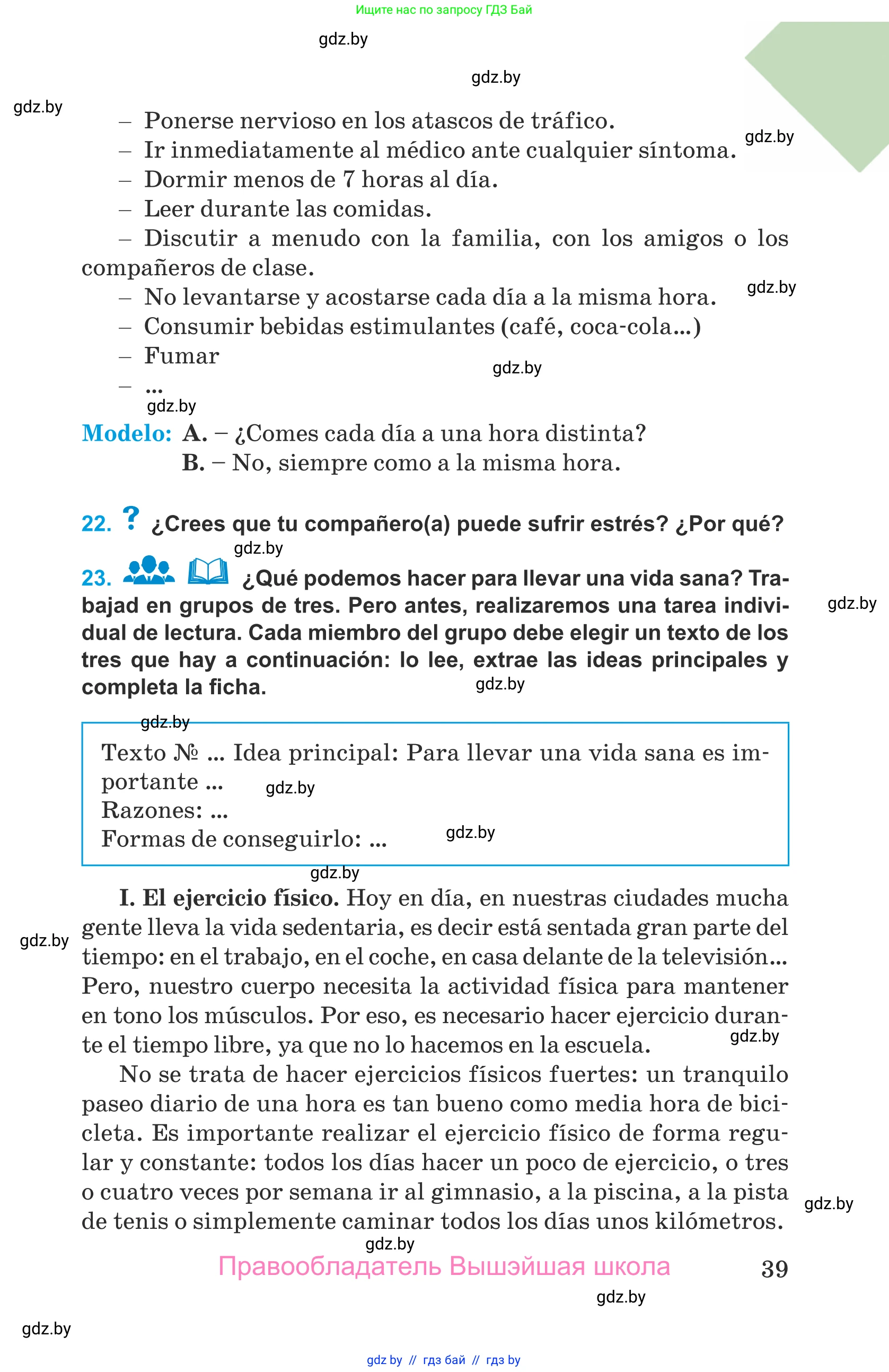 Испанский язык, 9 класс Учебник, авторы: Гриневич Елена Карловна, Янукенас Ольга Викторовна, издательство Вышэйшая школа, Минск, 2020, оранжевого цвета, страница 39